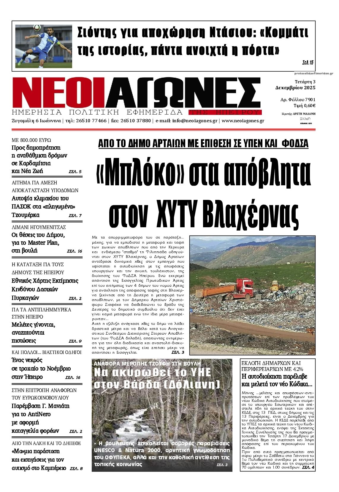 Πρωτοσέλιδο εφημερίδας Νέοι Αγώνες