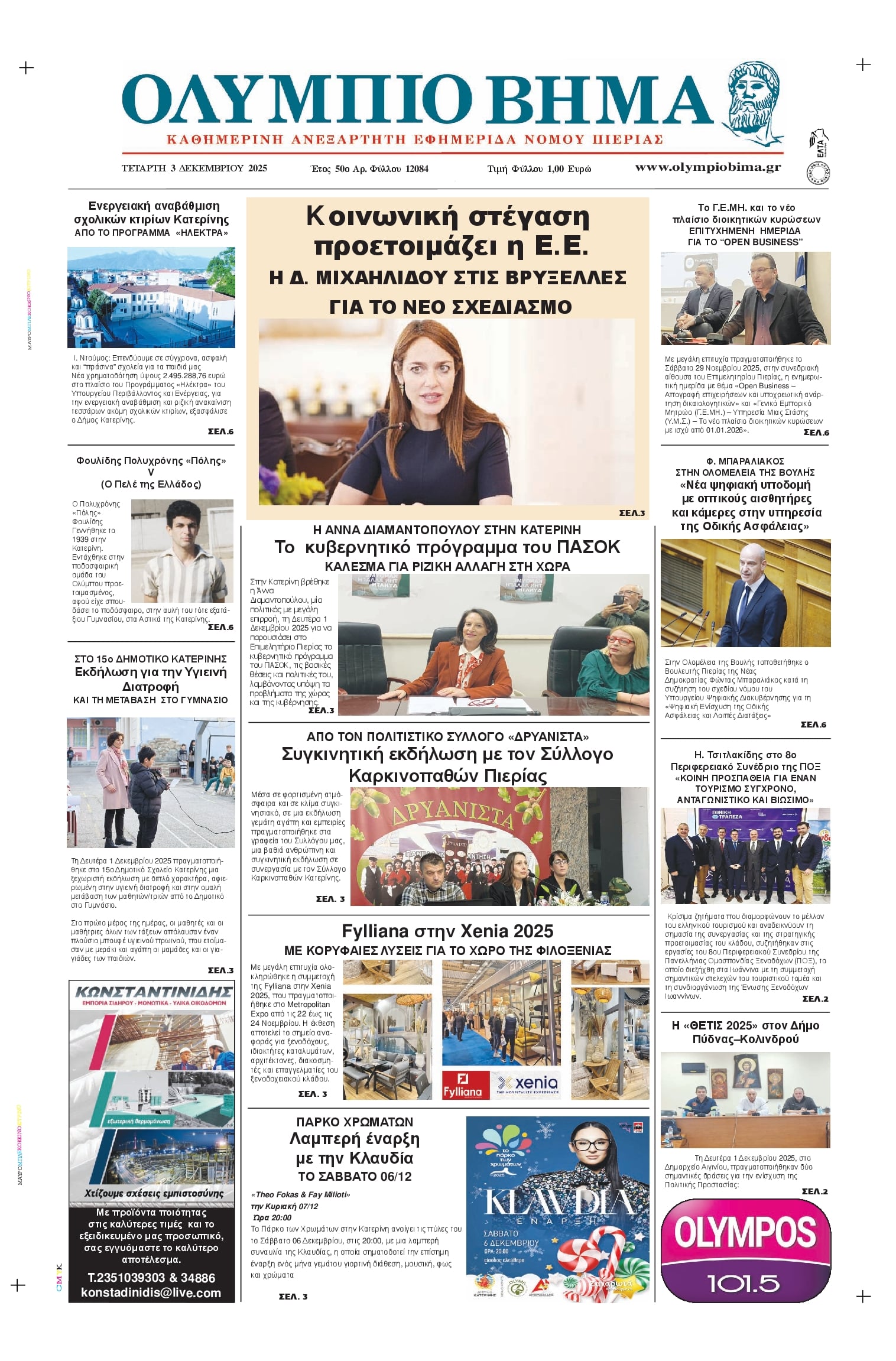 Πρωτοσέλιδο εφημερίδας Ολύμπιο Βήμα