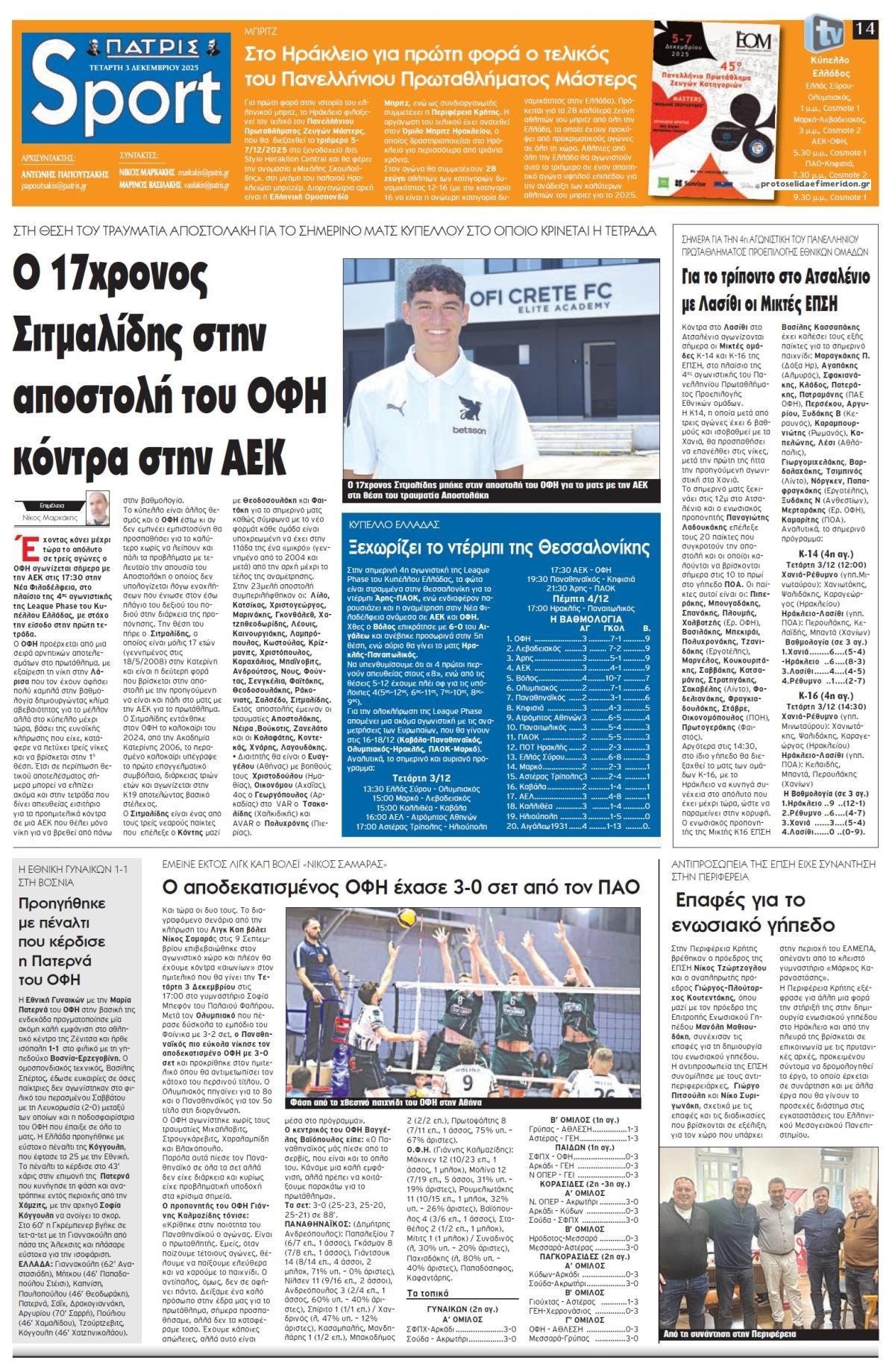 Πρωτοσέλιδο εφημερίδας 