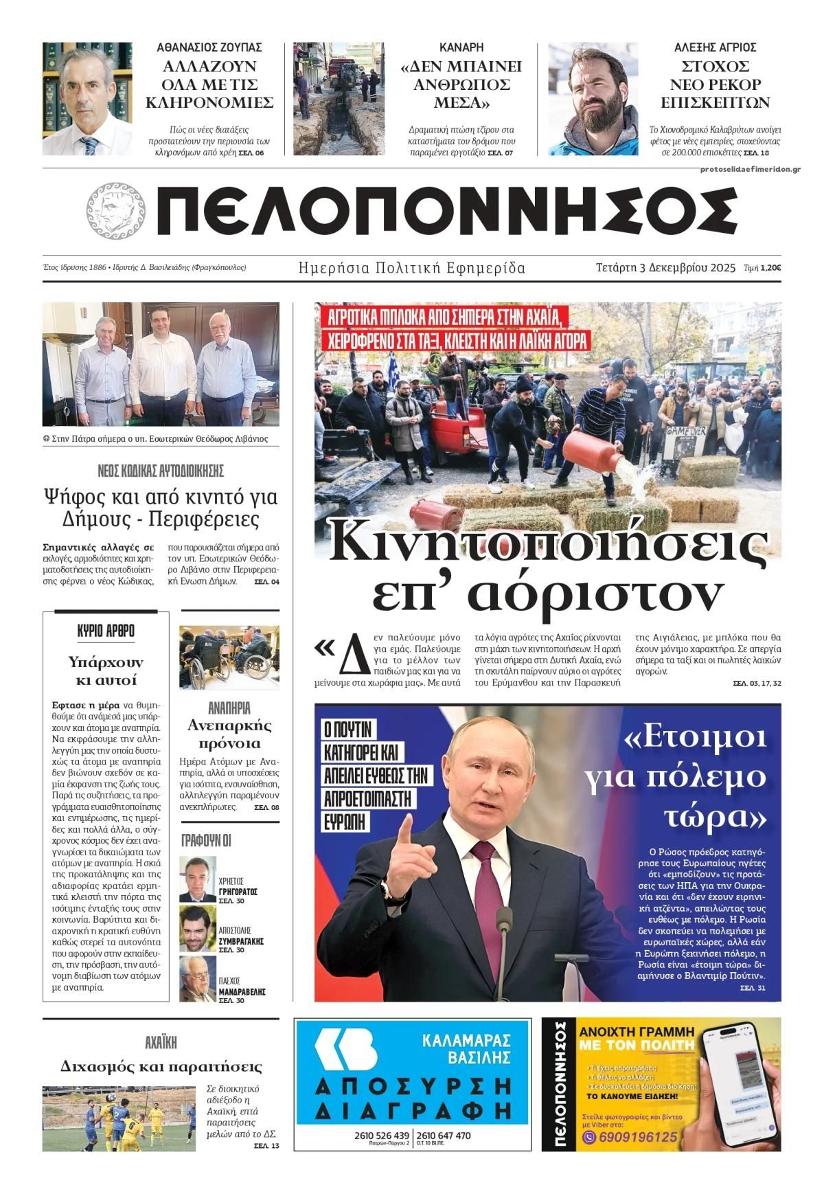 Πρωτοσέλιδο εφημερίδας Πελοπόννησος