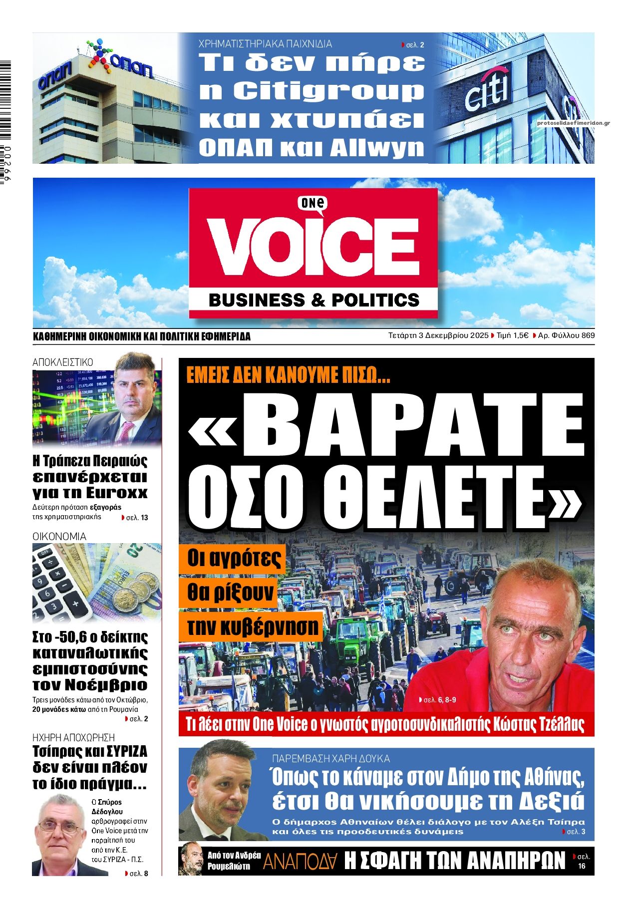 Πρωτοσέλιδο εφημερίδας Finance and Markets Voice