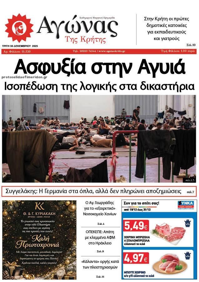 Πρωτοσέλιδο εφημερίδας Αγώνας της Κρήτης