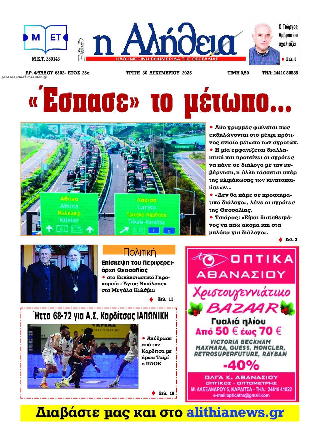 Πρωτοσέλιδο εφημερίδας Αλήθεια της Καρδίτσας