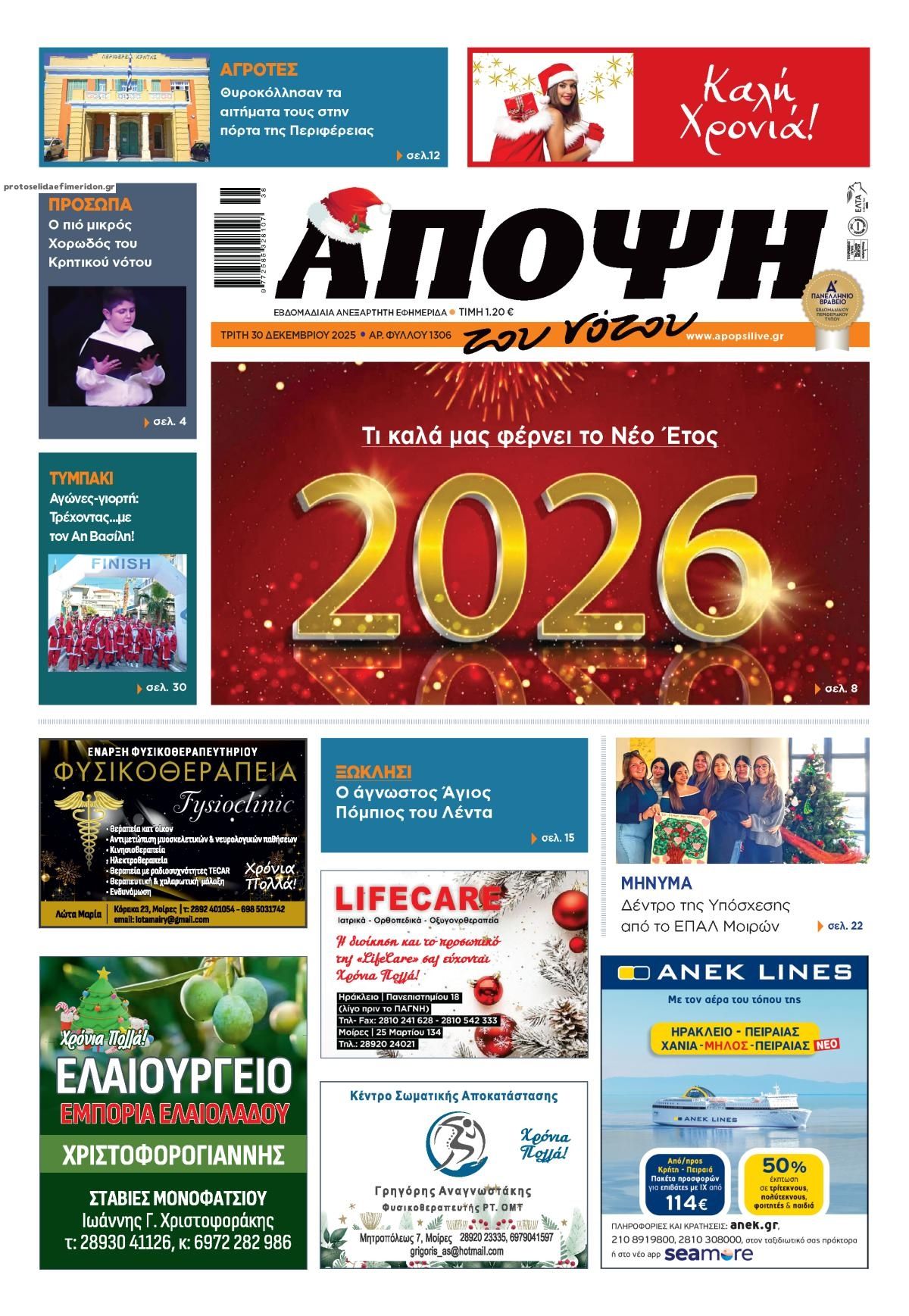 Πρωτοσέλιδο εφημερίδας Άποψη του νότου