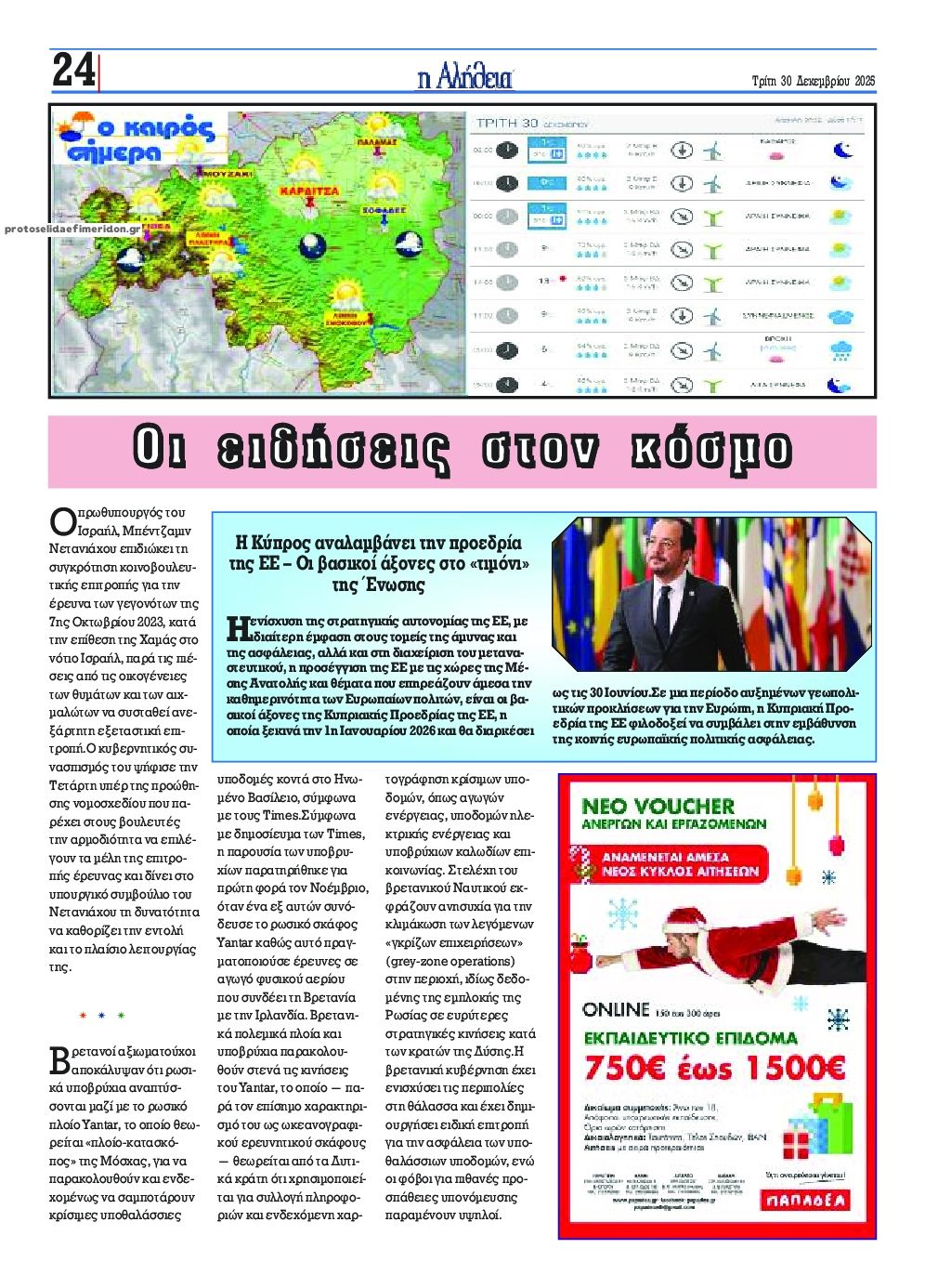 Οπισθόφυλλο εφημερίδας Αλήθεια της Καρδίτσας