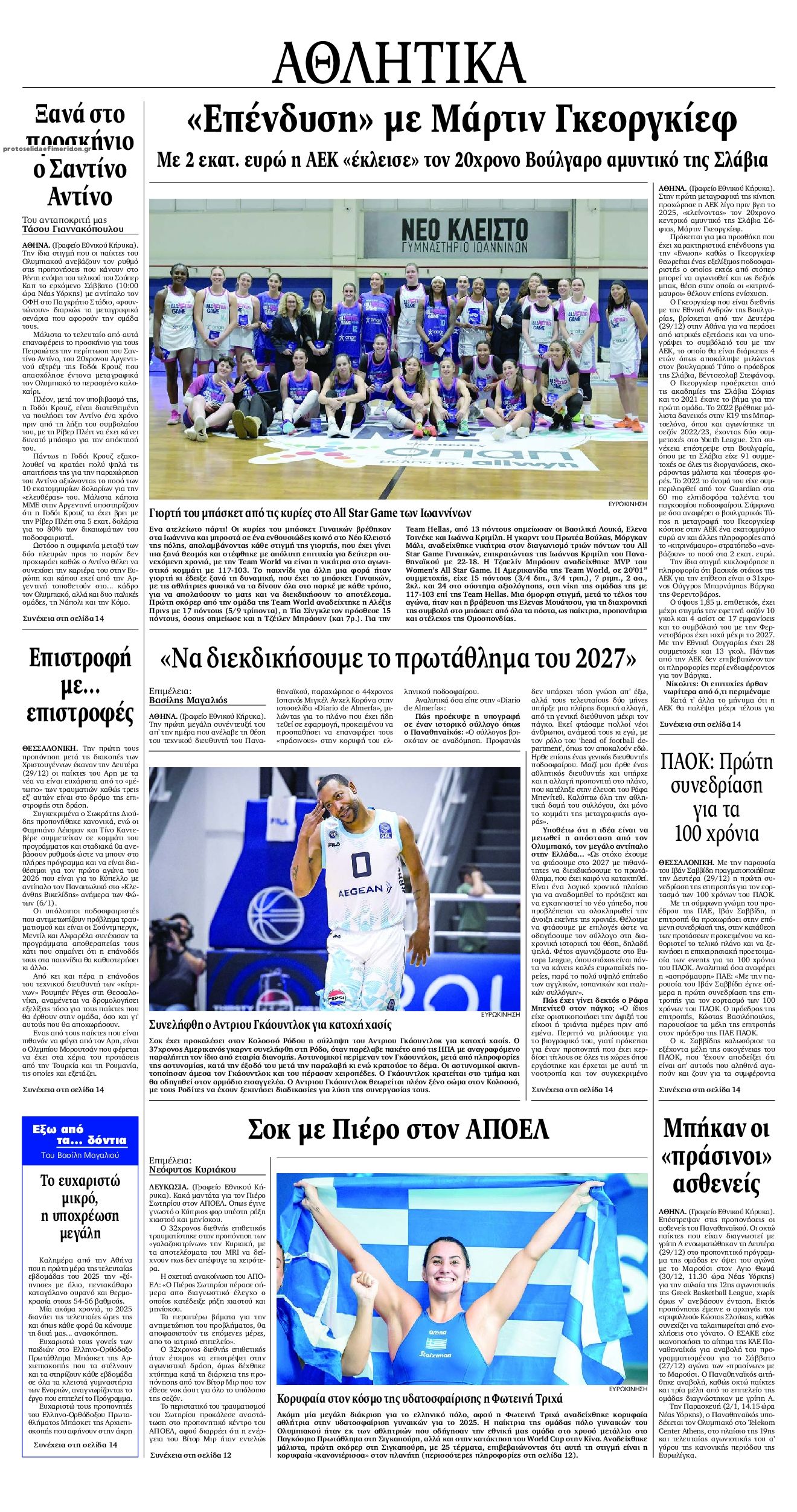 Οπισθόφυλλο εφημερίδας Εθνικός Κήρυξ