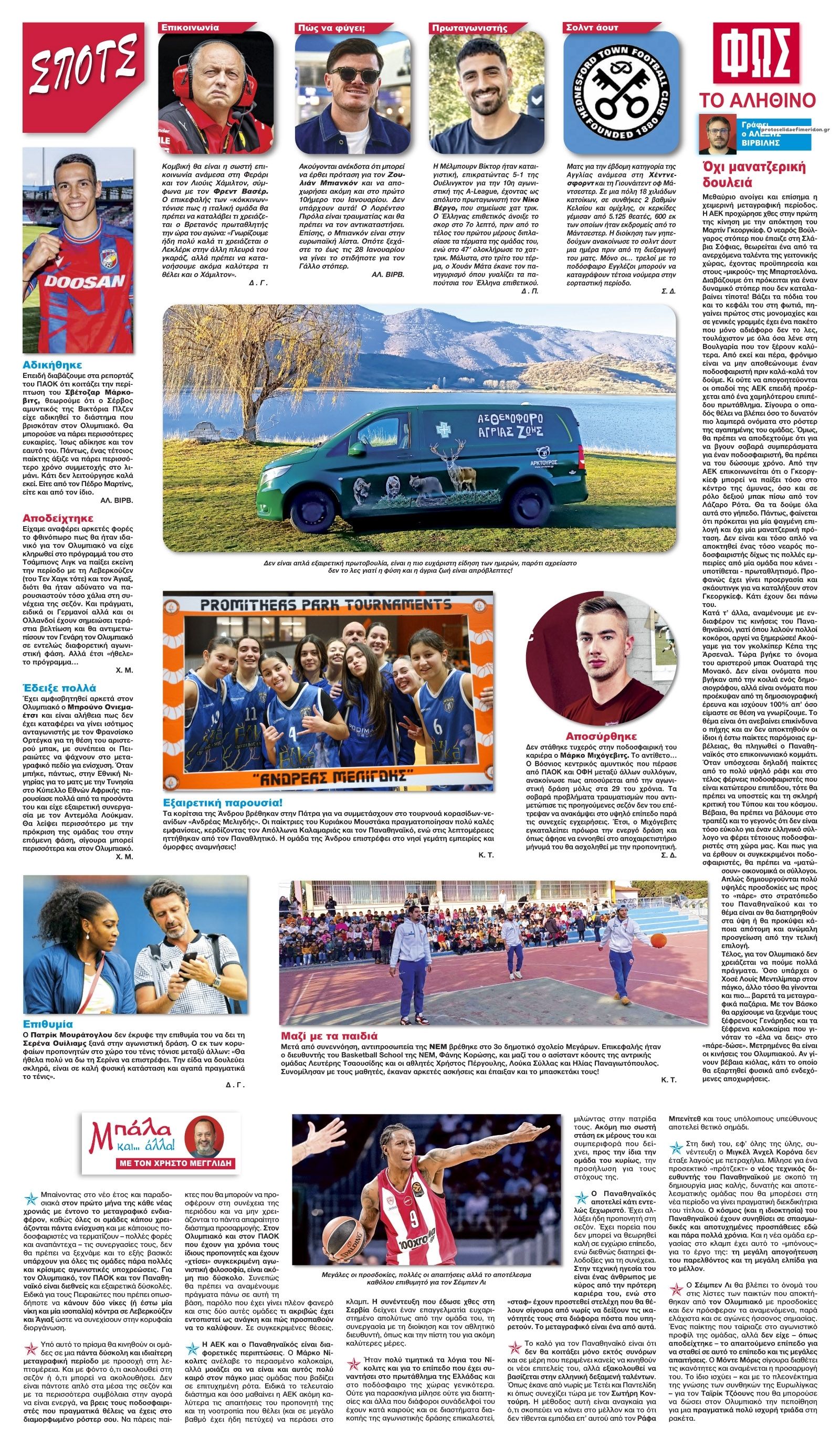 Οπισθόφυλλο εφημερίδας Φως των σπορ