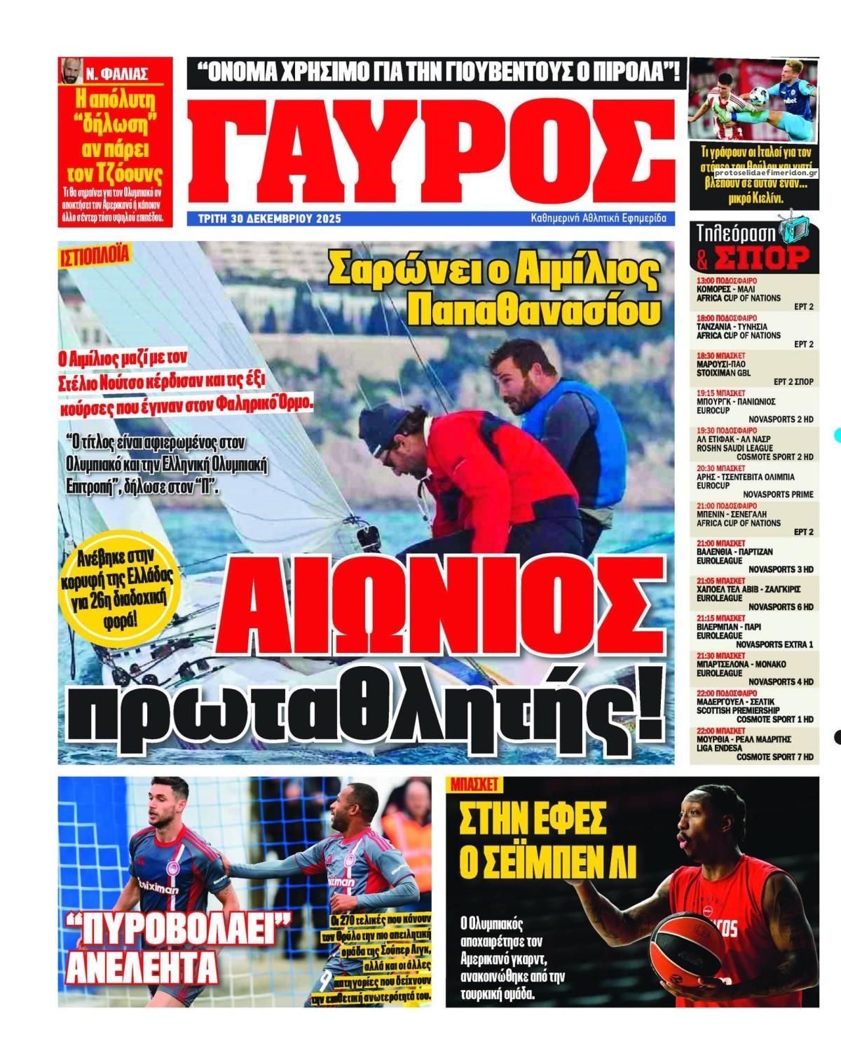 Οπισθόφυλλο εφημερίδας Κόκκινος Πρωταθλητής