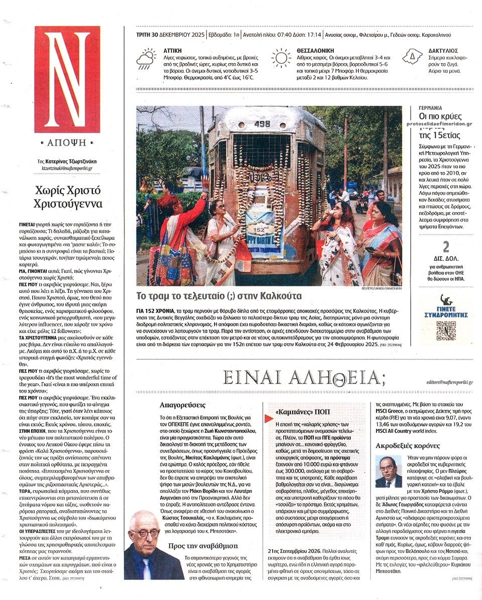 Οπισθόφυλλο εφημερίδας Ναυτεμπορική