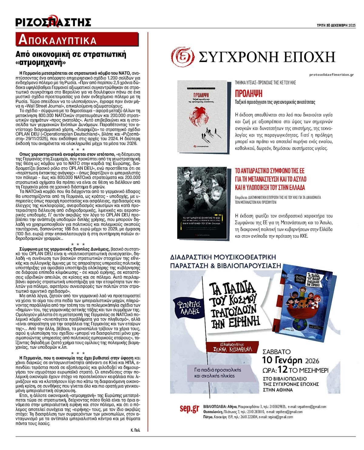 Οπισθόφυλλο εφημερίδας Ριζοσπάστης