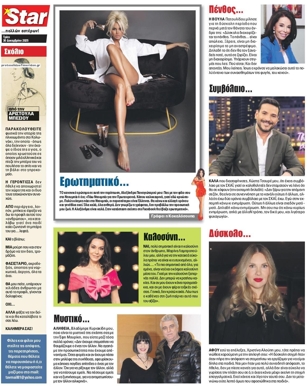 Οπισθόφυλλο εφημερίδας Star Press