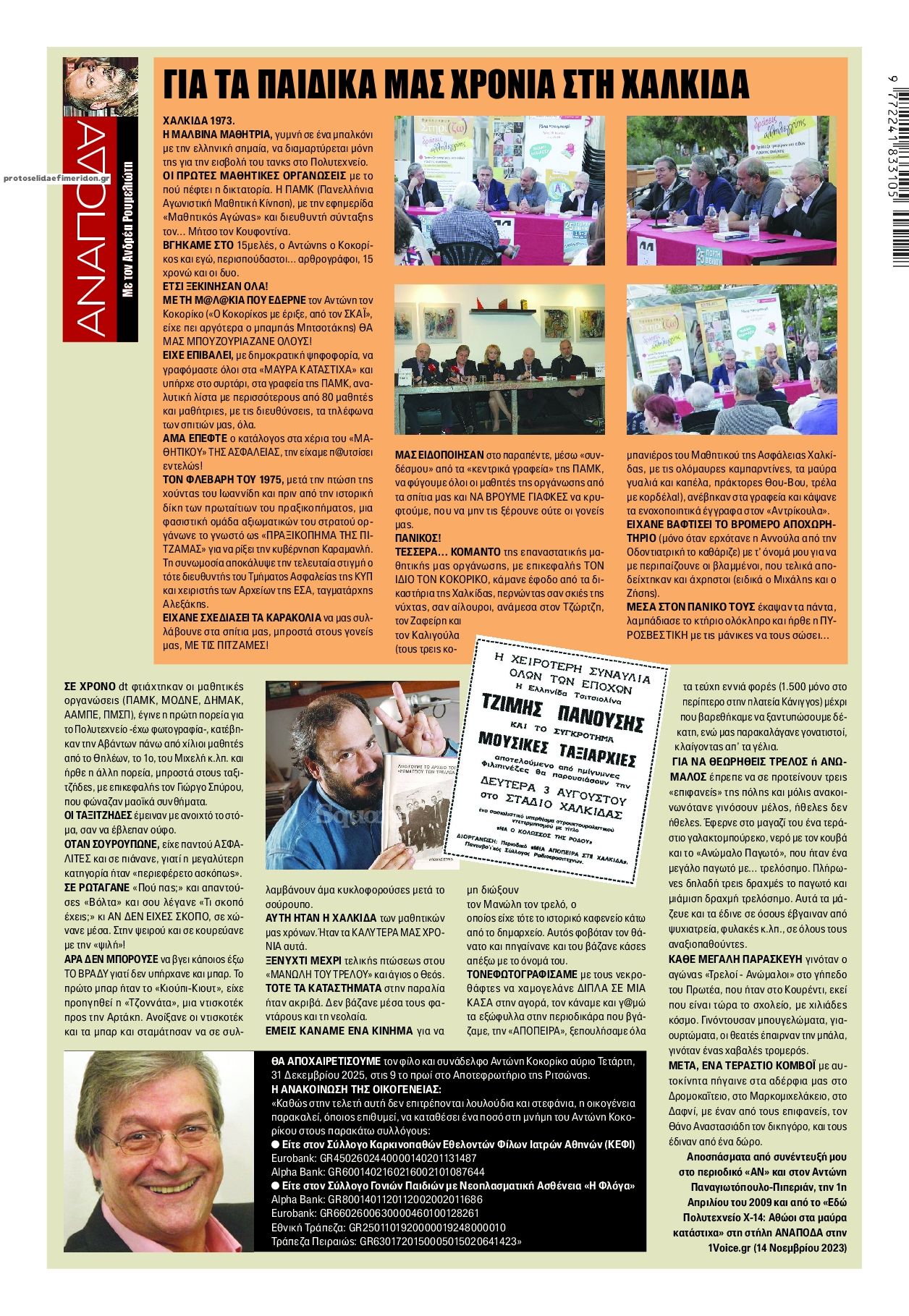 Οπισθόφυλλο εφημερίδας Finance and Markets Voice