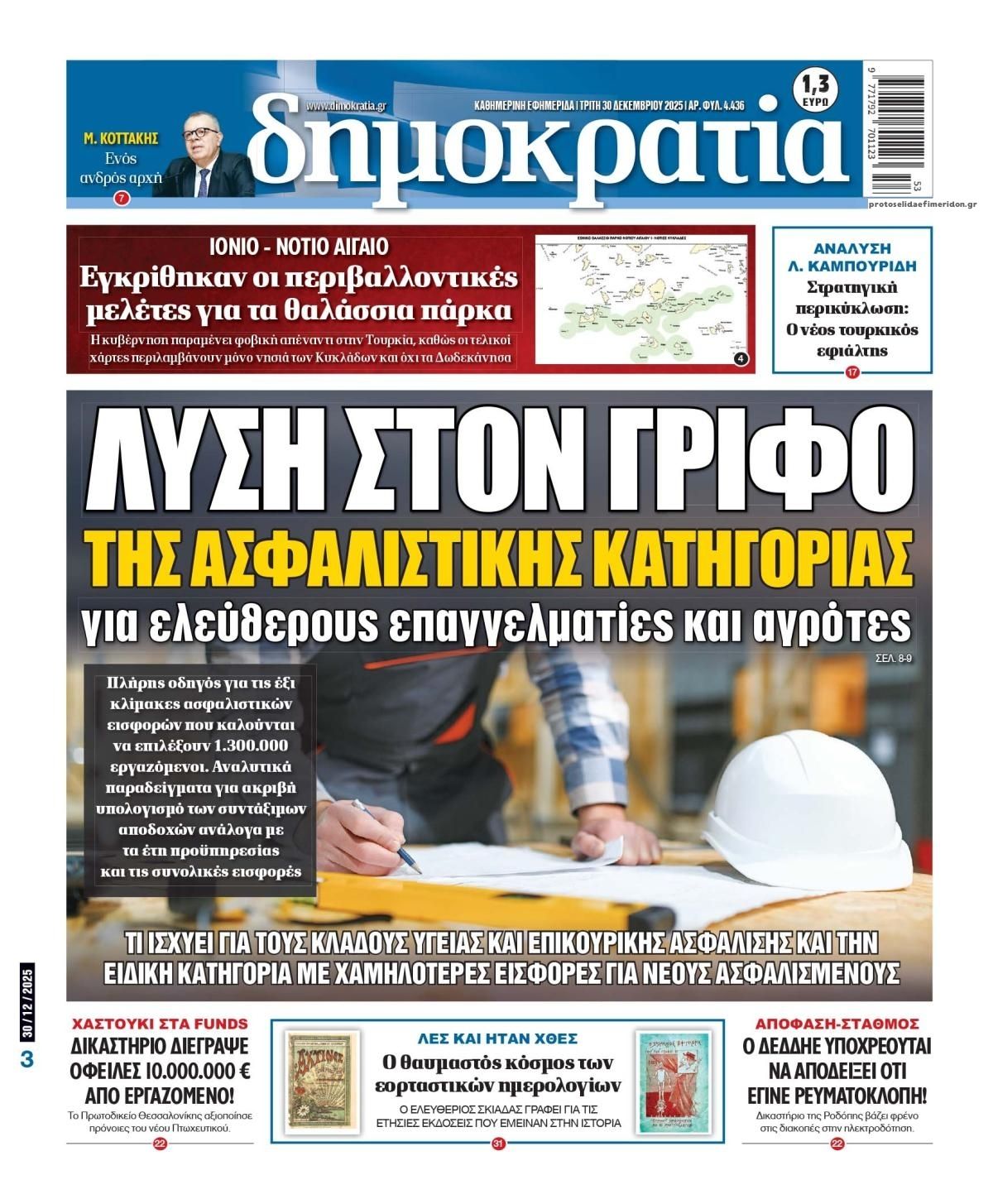 Πρωτοσέλιδο εφημερίδας Δημοκρατία