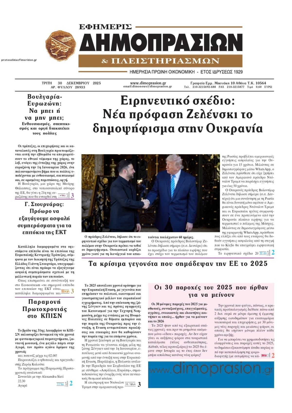 Πρωτοσέλιδο εφημερίδας Δημοπρασιών