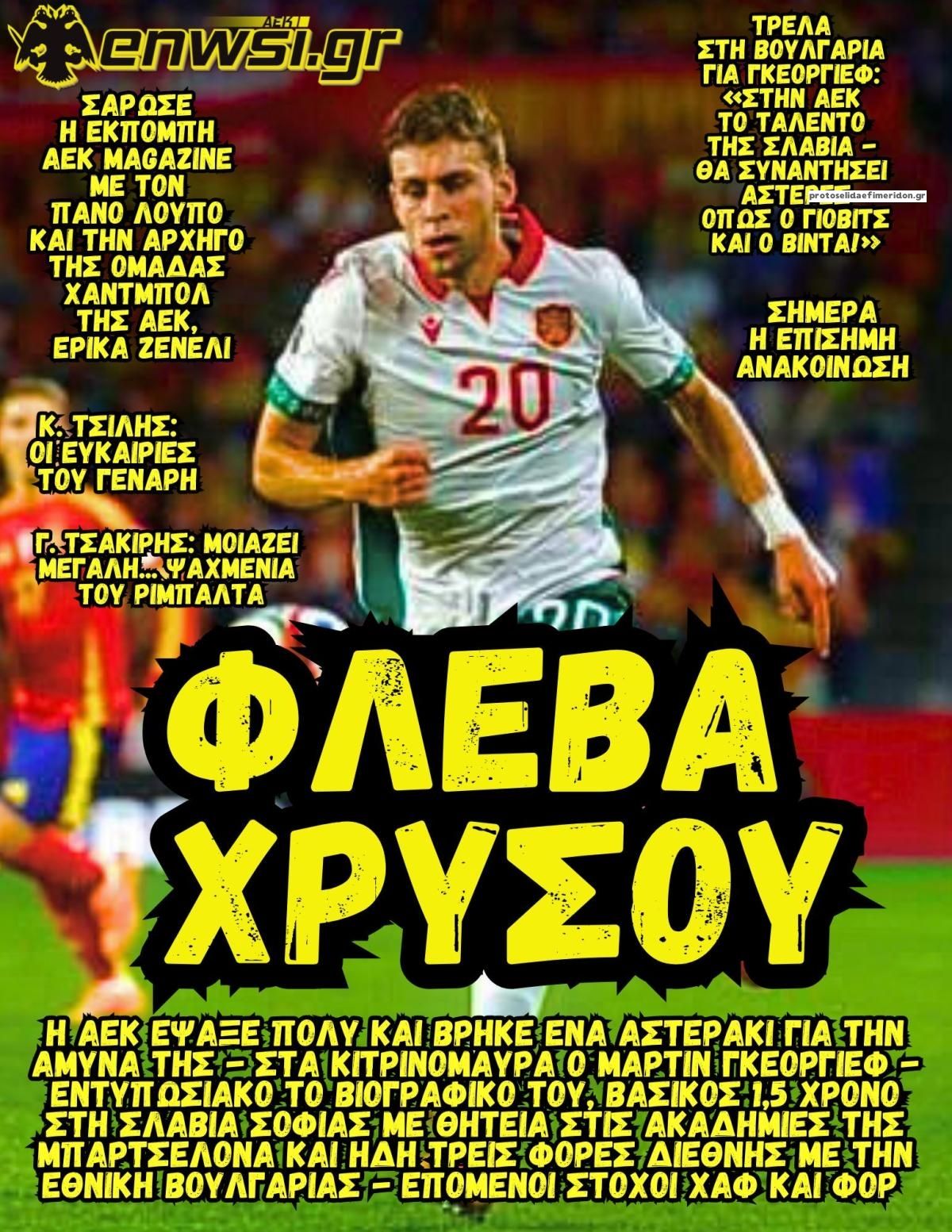 Πρωτοσέλιδο εφημερίδας enwsi.gr