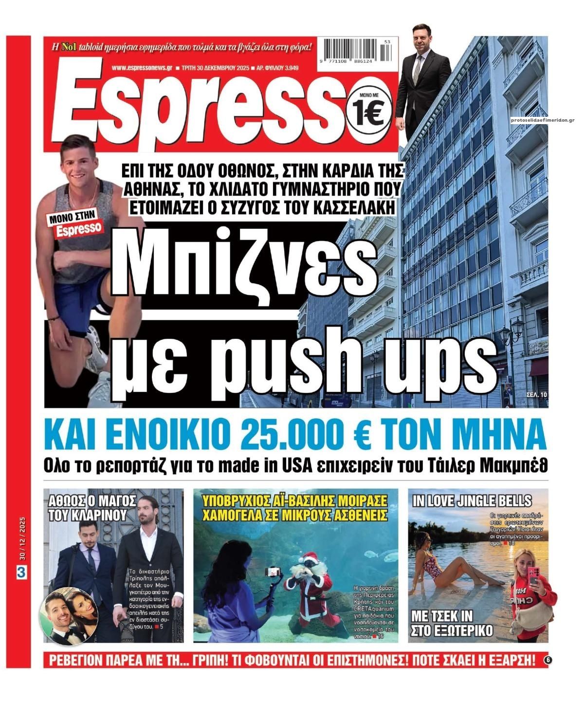 Πρωτοσέλιδο εφημερίδας Espresso