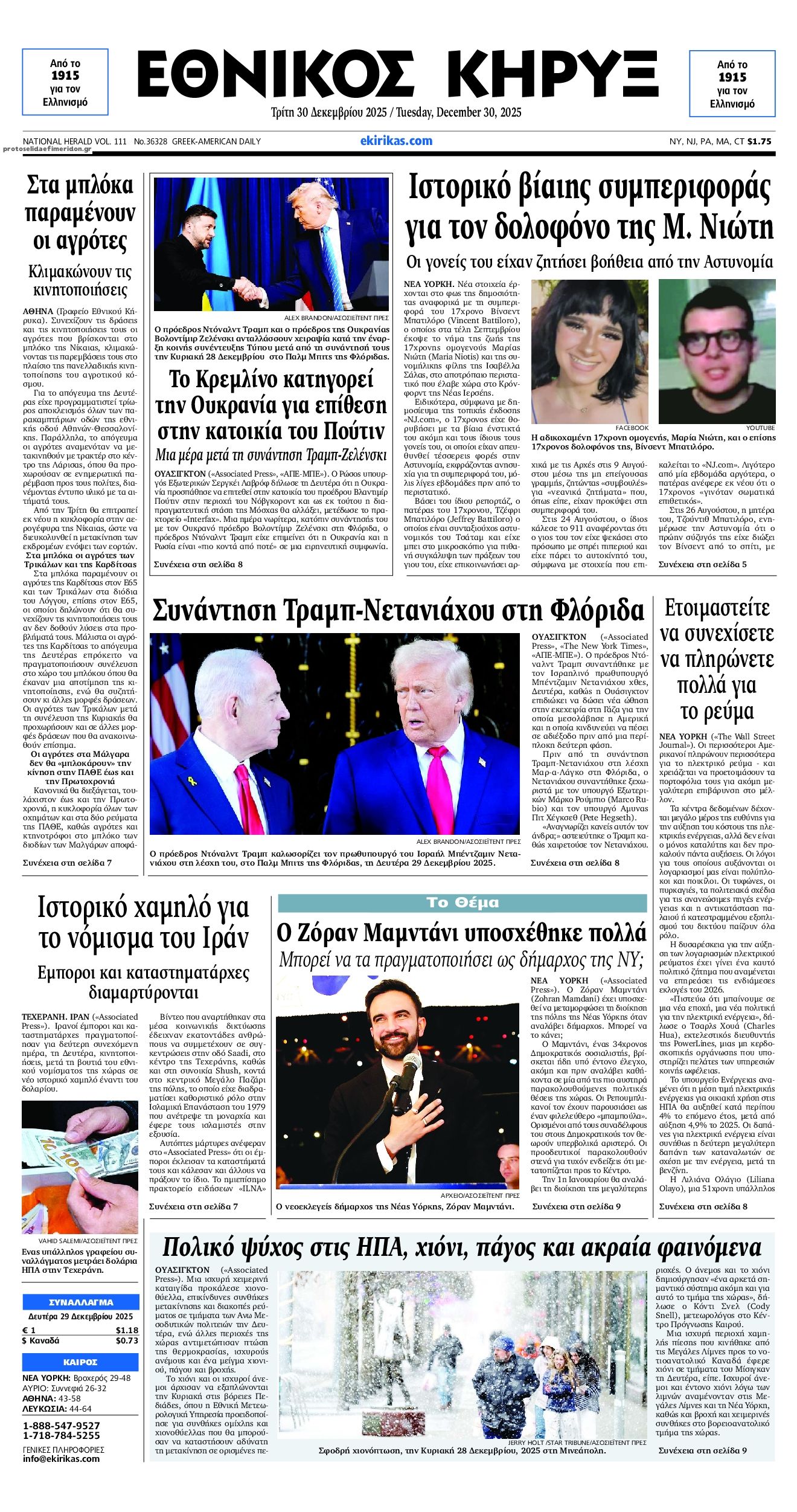 Πρωτοσέλιδο εφημερίδας Εθνικός Κήρυξ