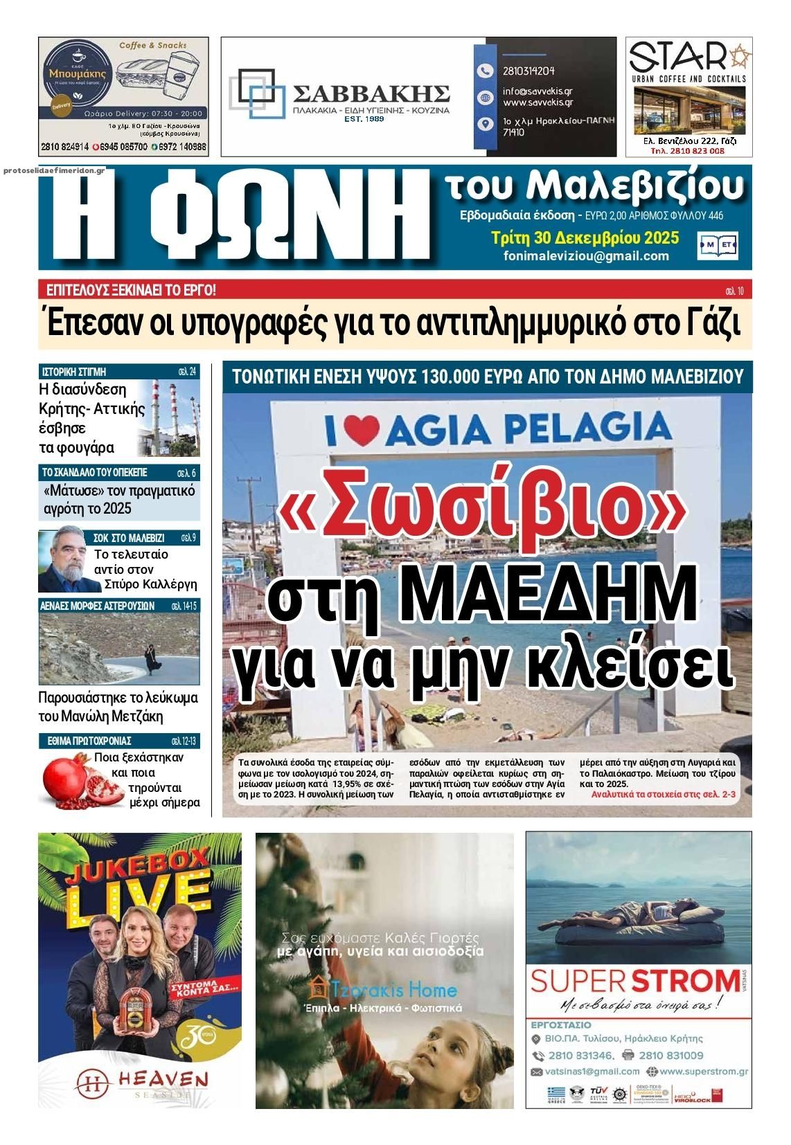 Πρωτοσέλιδο εφημερίδας Η Φωνή του Μαλεβιζίου