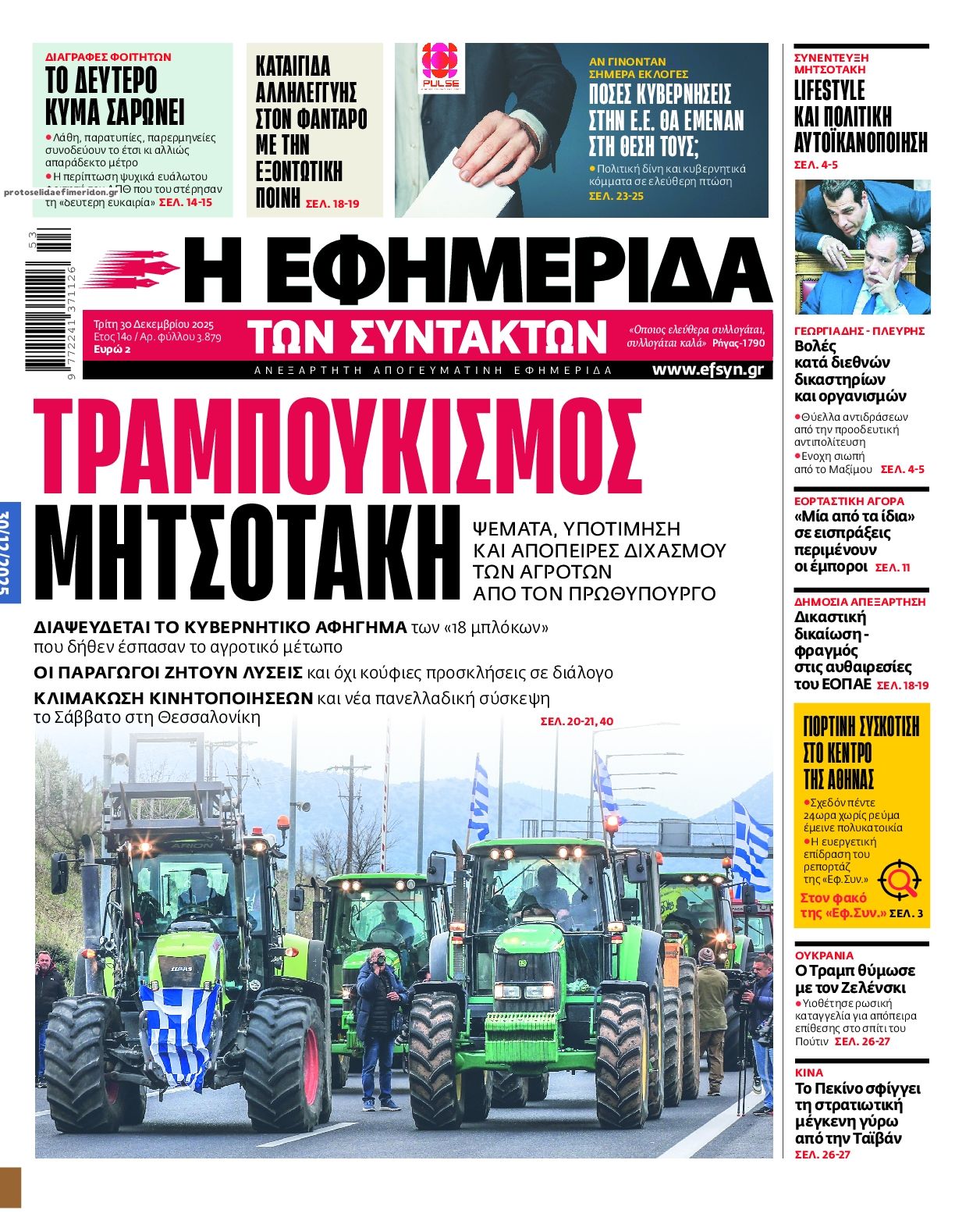 Πρωτοσέλιδο εφημερίδας Των συντακτών