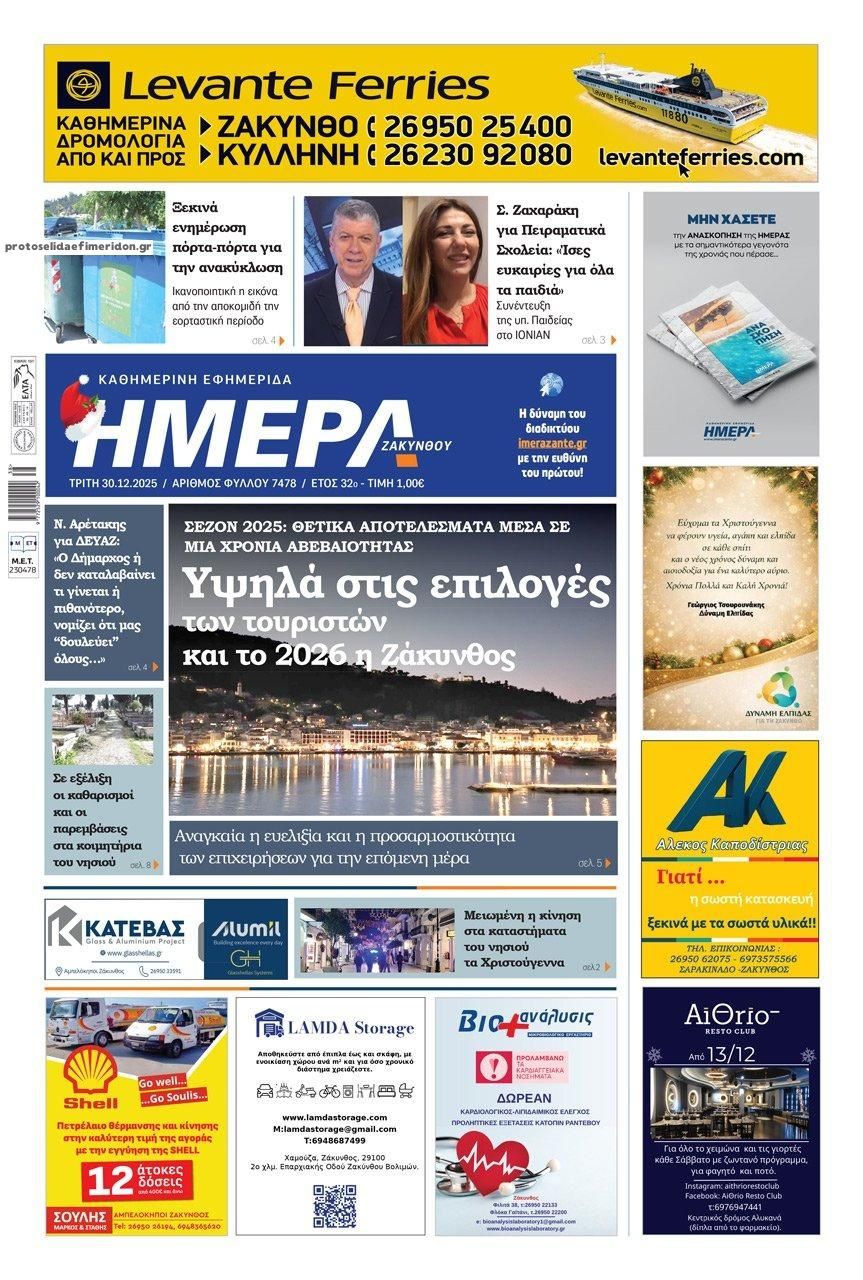 Πρωτοσέλιδο εφημερίδας Ημέρα Ζακύνθου