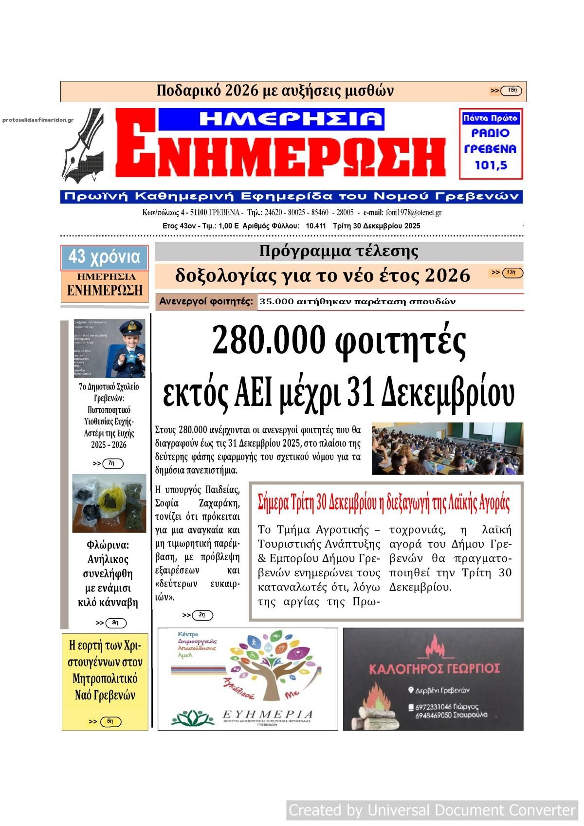 Πρωτοσέλιδο εφημερίδας Ημερήσια Ενημέρωση