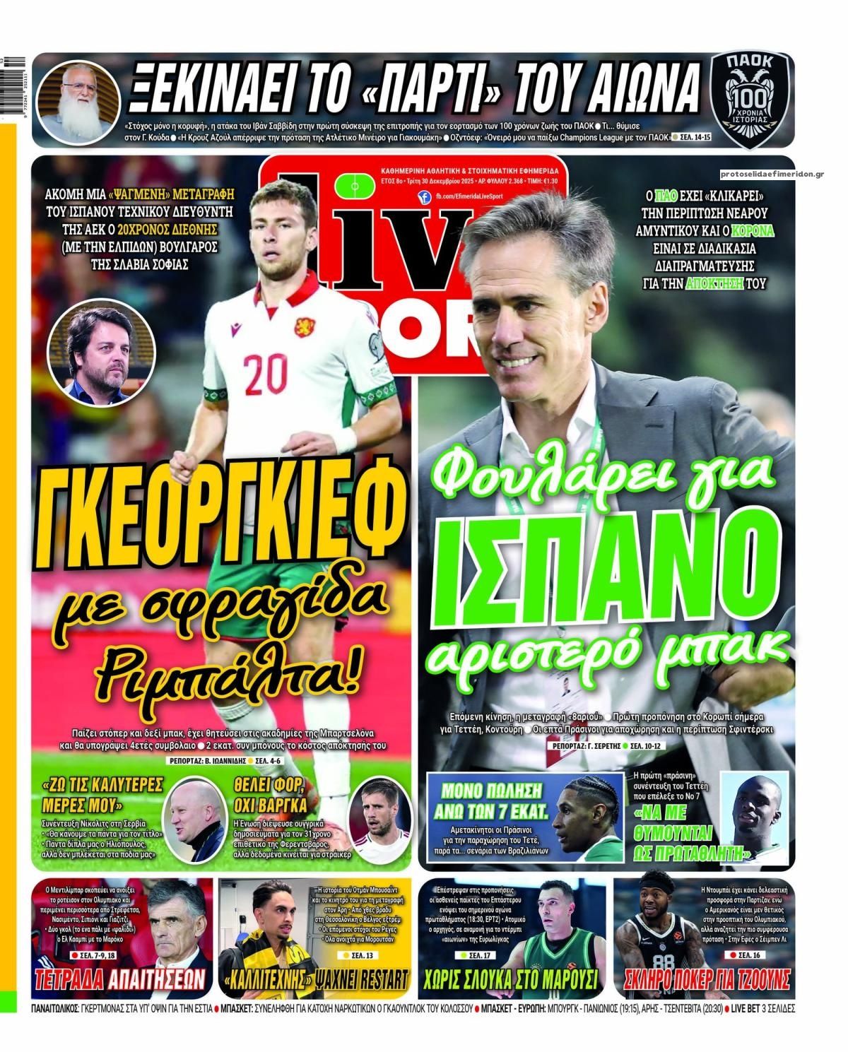 Πρωτοσέλιδο εφημερίδας Livesport