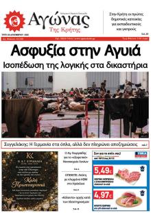 Αγώνας της Κρήτης