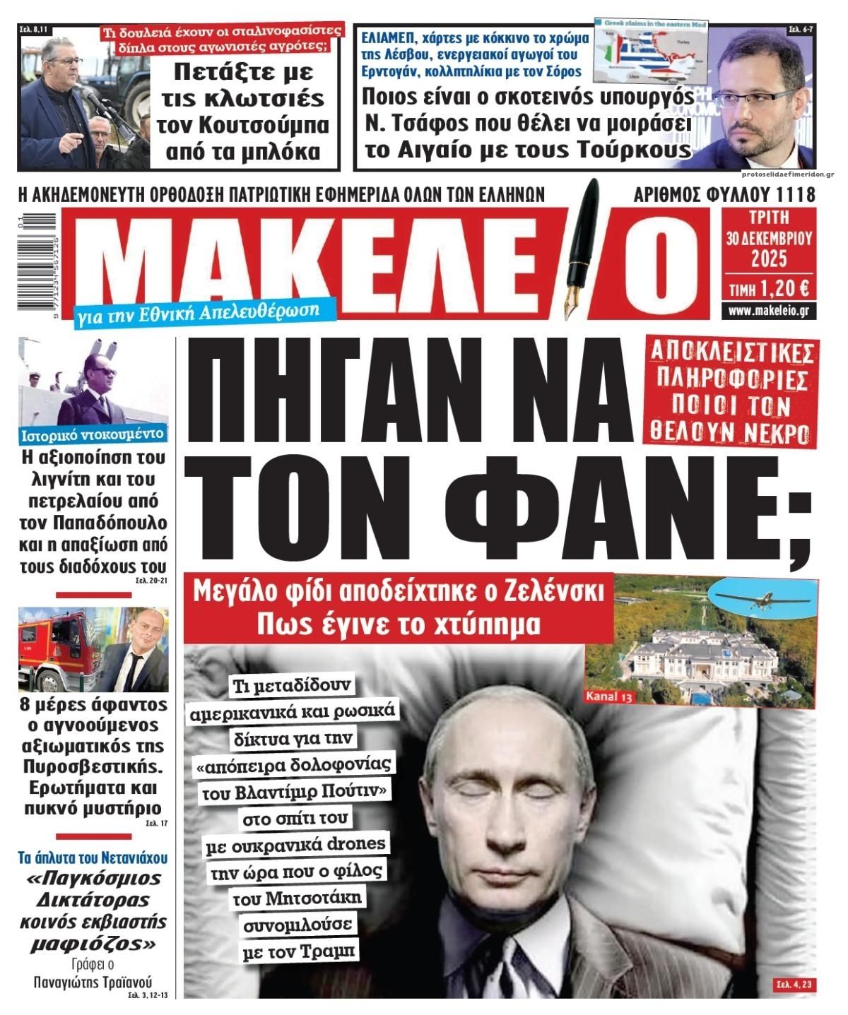 Πρωτοσέλιδο εφημερίδας Μακελειό