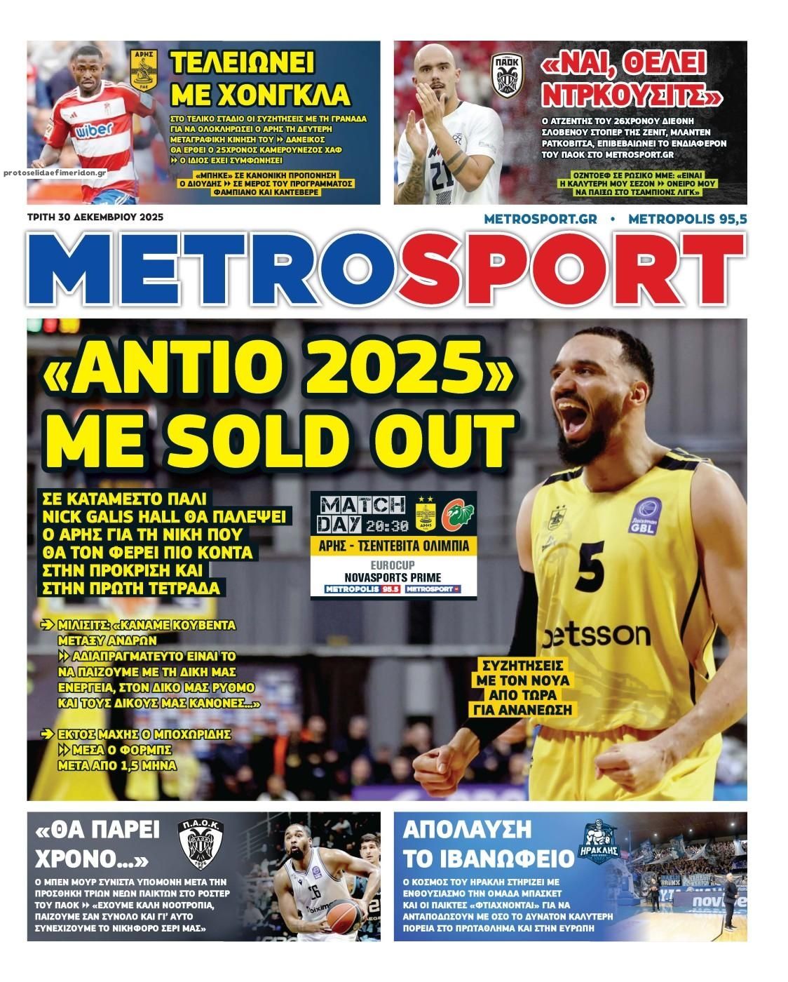 Πρωτοσέλιδο εφημερίδας Metrosport