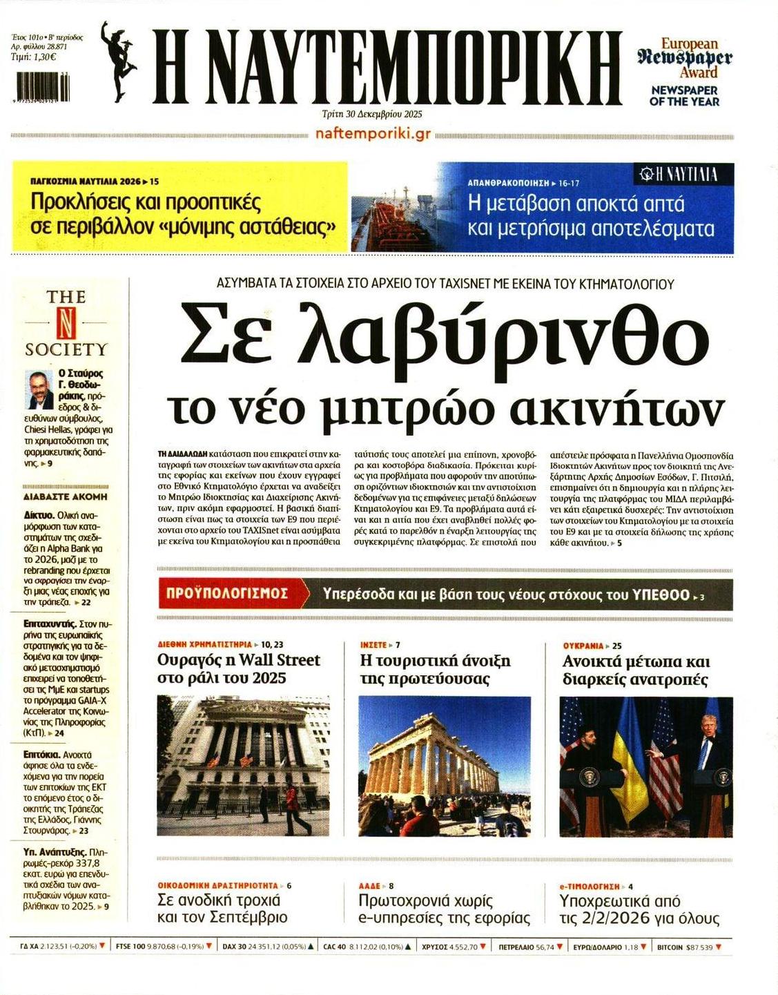 Πρωτοσέλιδο εφημερίδας Ναυτεμπορική