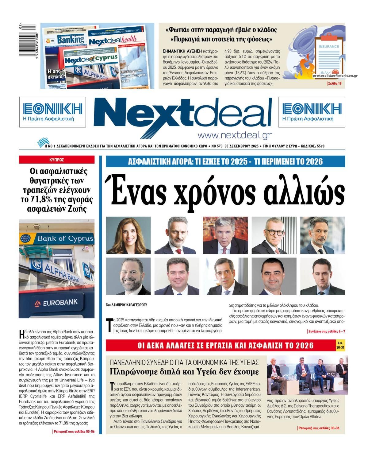 Πρωτοσέλιδο εφημερίδας NextDeal