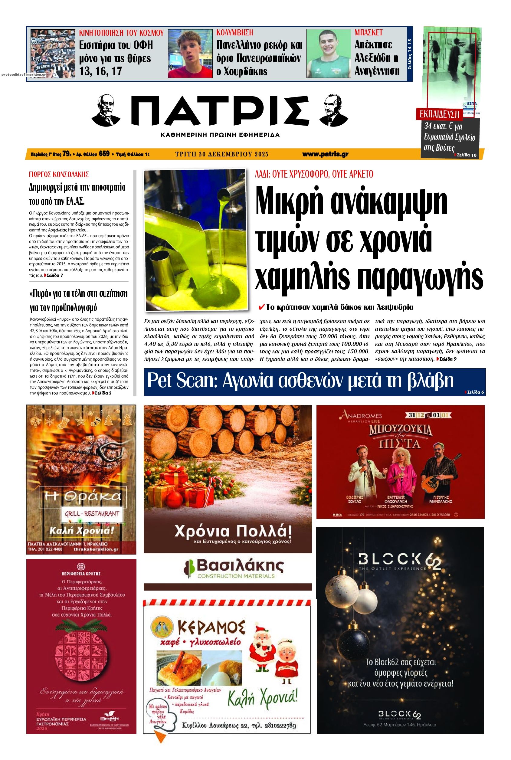 Πρωτοσέλιδο εφημερίδας Πατρίς