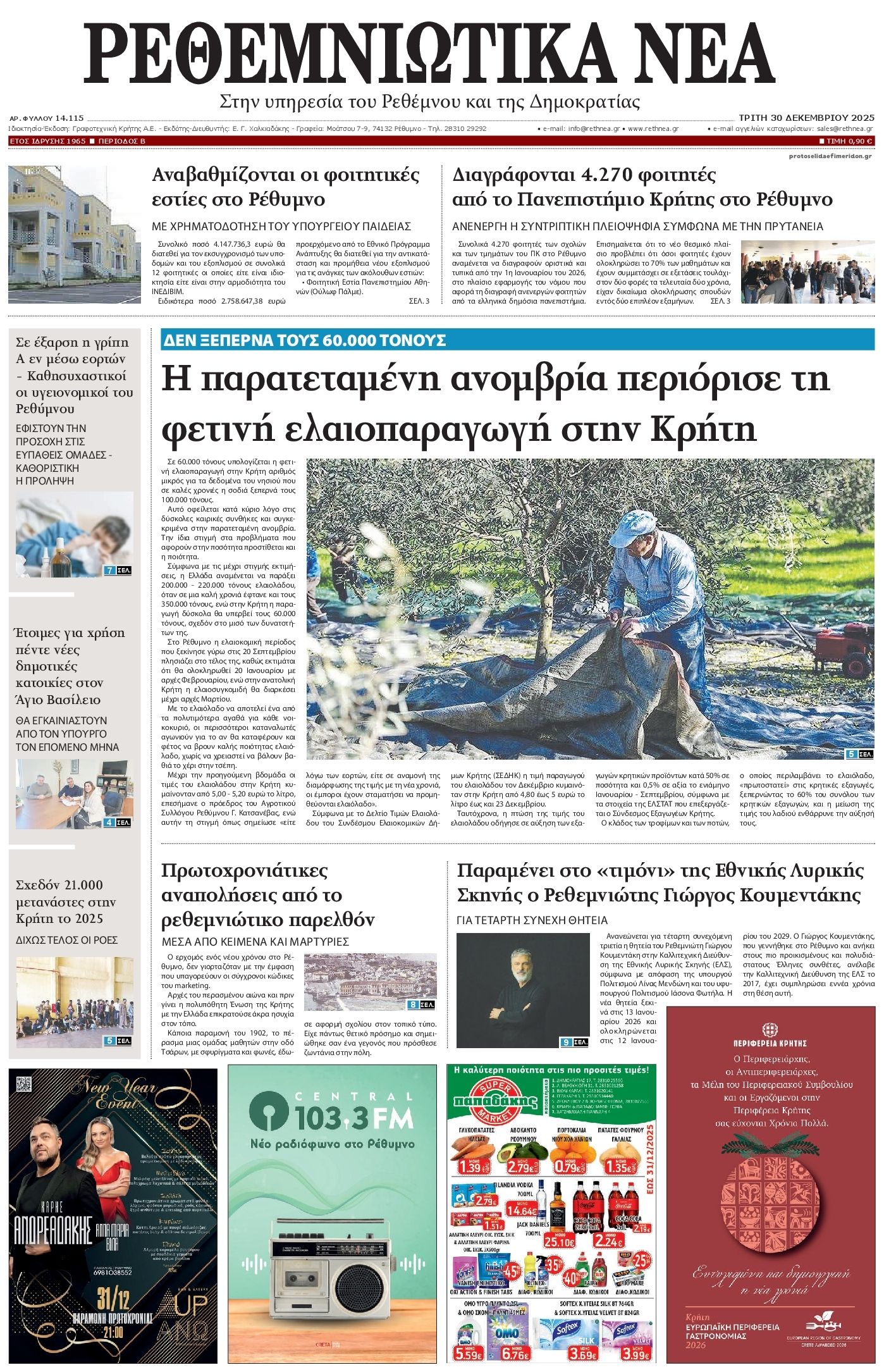 Πρωτοσέλιδο εφημερίδας Ρεθεμνιώτικα Νέα