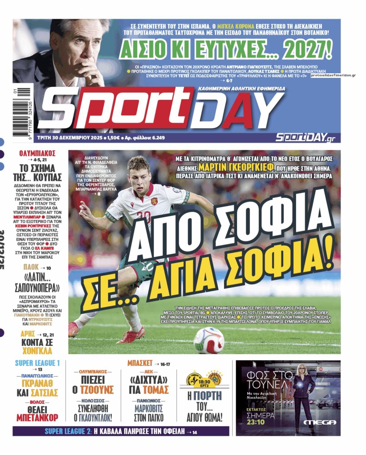 Πρωτοσέλιδο εφημερίδας Sportday