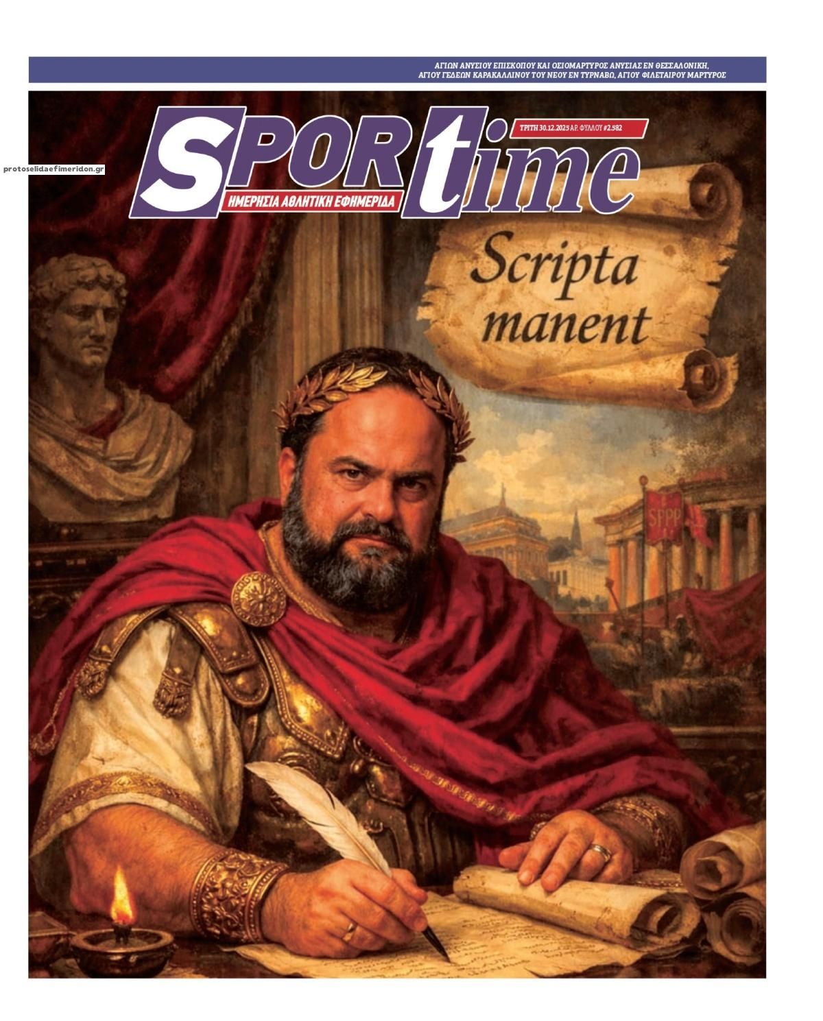 Πρωτοσέλιδο εφημερίδας Sportime