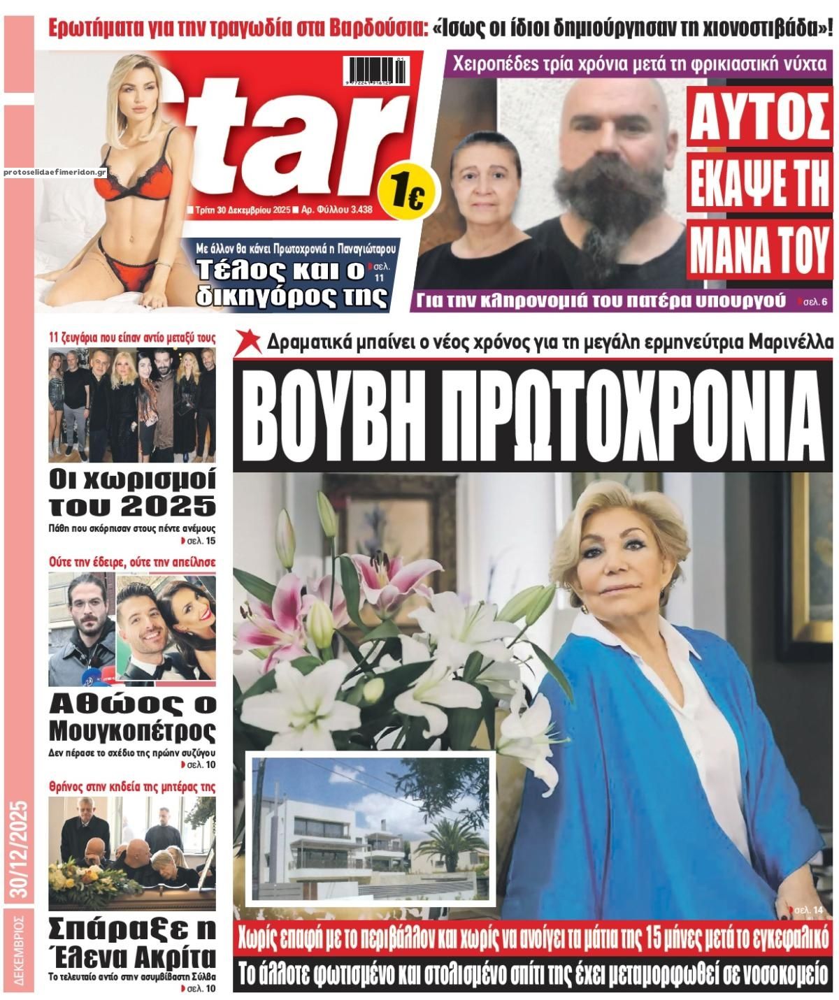 Πρωτοσέλιδο εφημερίδας Star Press