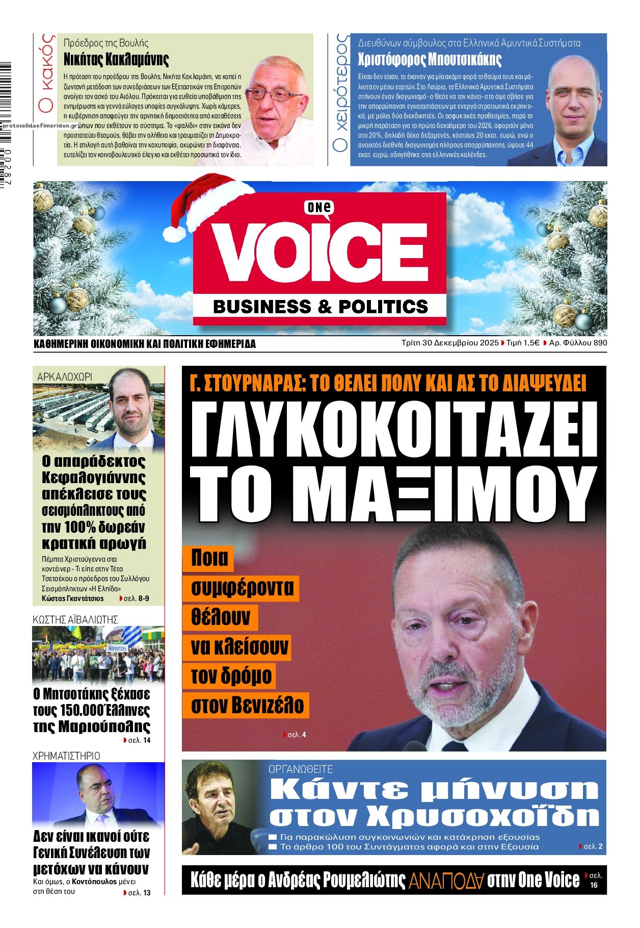 Πρωτοσέλιδο εφημερίδας Finance and Markets Voice