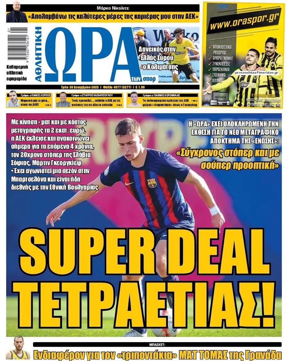 Πρωτοσέλιδο εφημερίδας Η ώρα των Σπορ