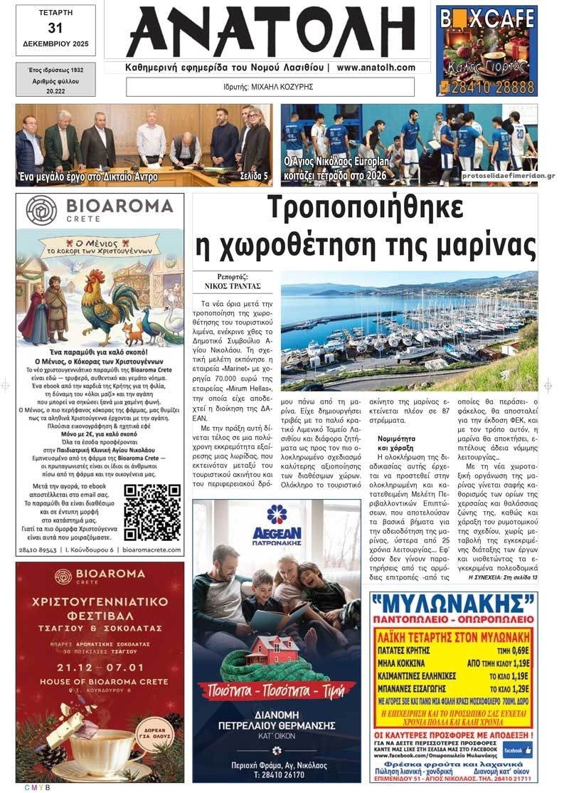 Πρωτοσέλιδο εφημερίδας Ανατολή