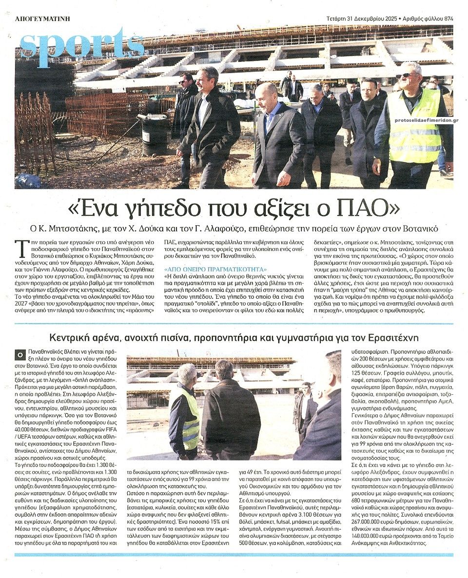 Οπισθόφυλλο εφημερίδας Απογευματινή