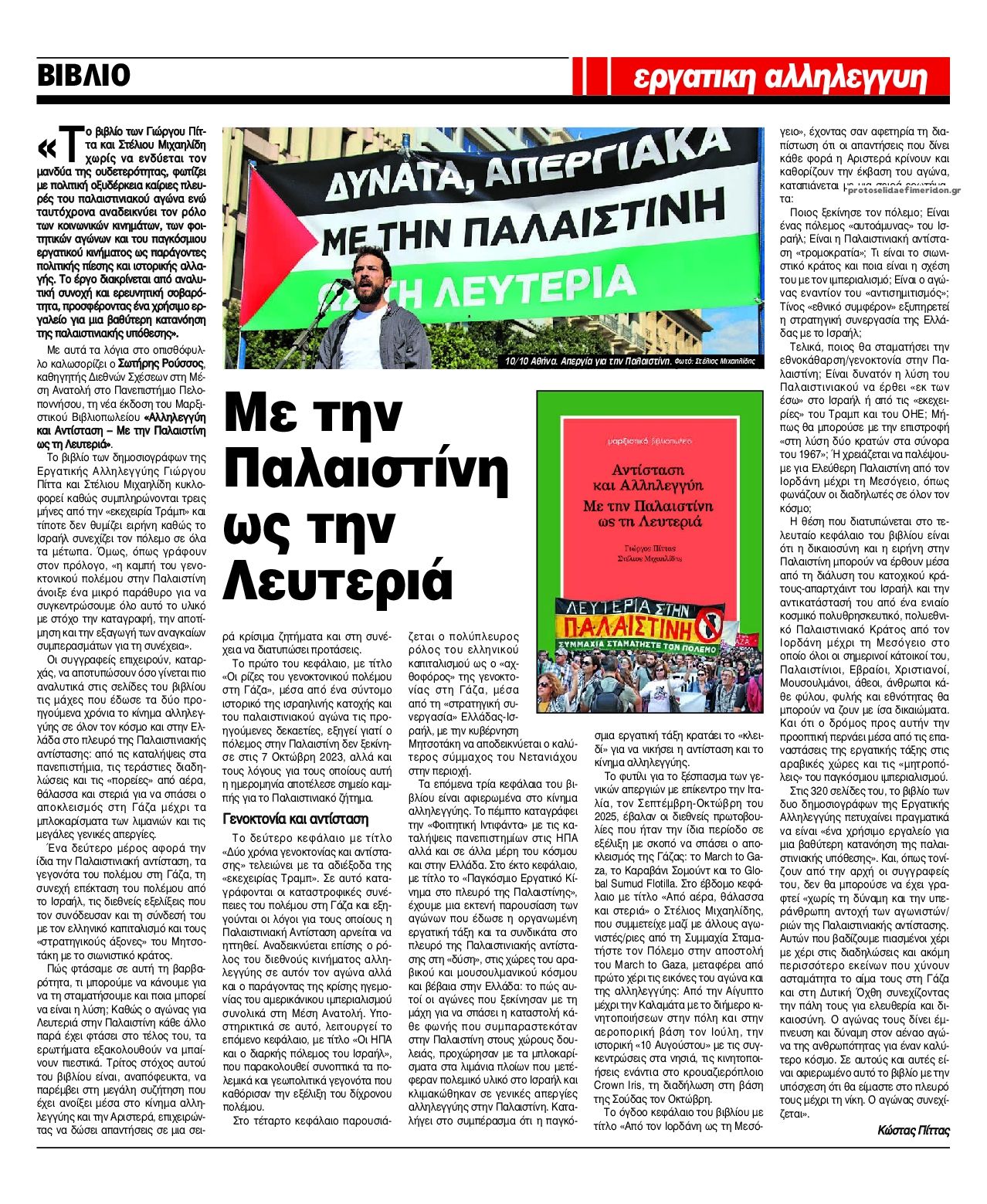 Οπισθόφυλλο εφημερίδας Εργατική Αλληλεγγύη