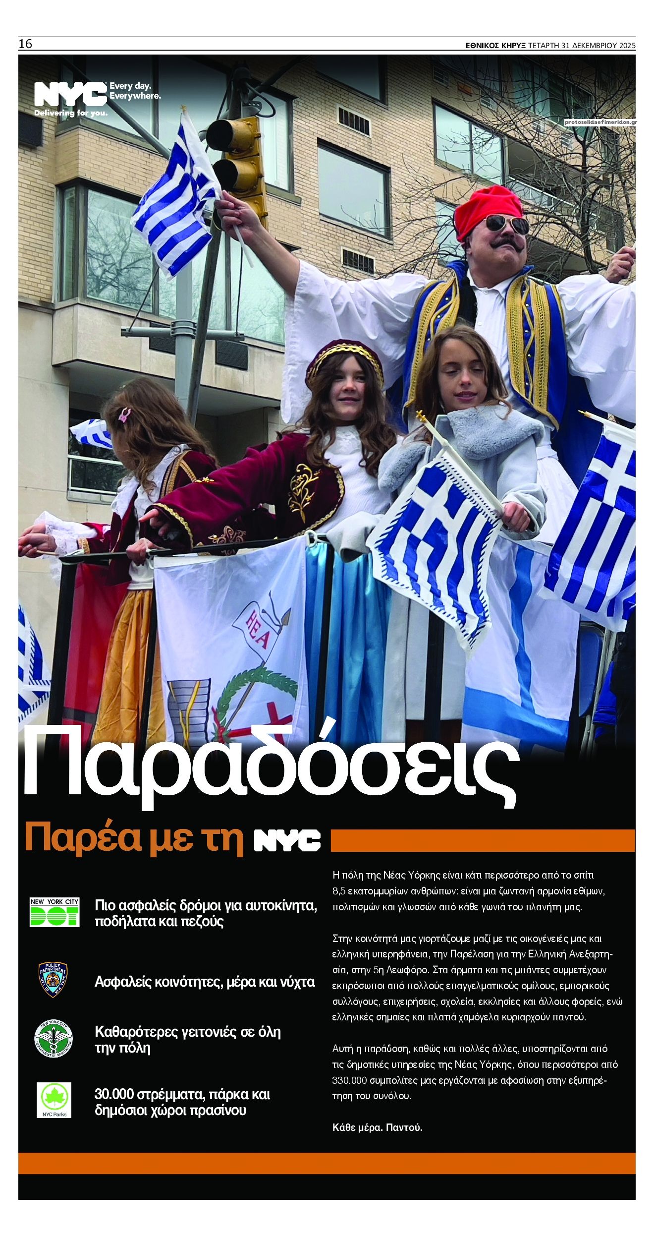 Οπισθόφυλλο εφημερίδας Εθνικός Κήρυξ