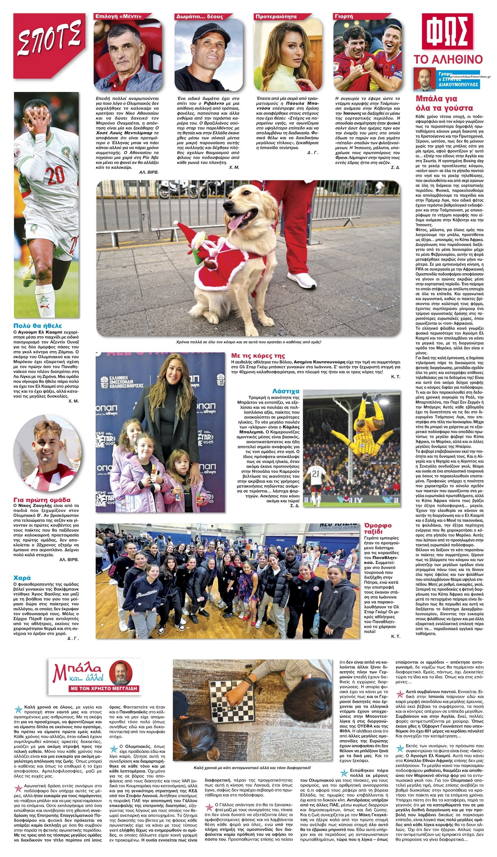 Οπισθόφυλλο εφημερίδας Φως των σπορ