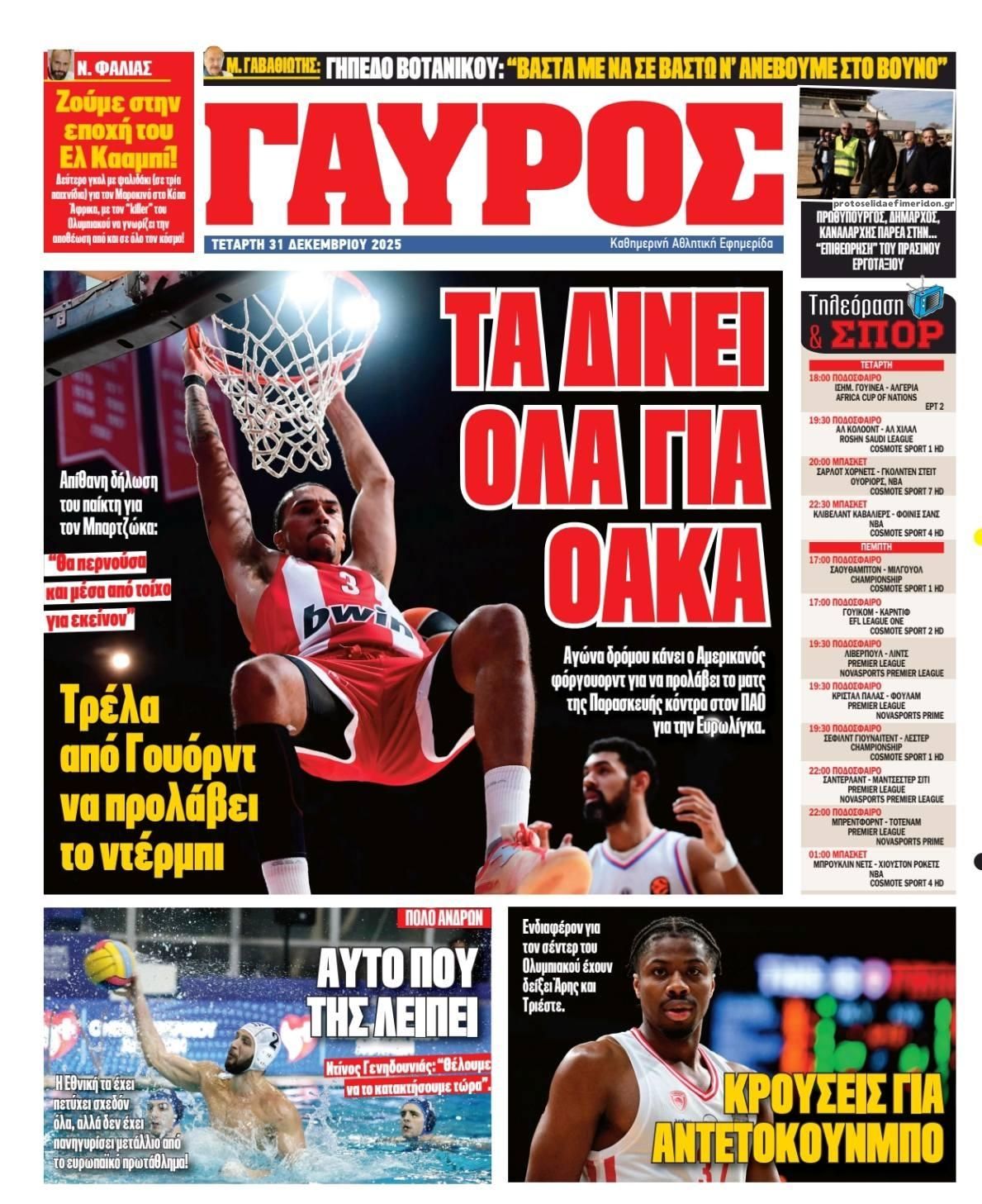 Οπισθόφυλλο εφημερίδας Κόκκινος Πρωταθλητής