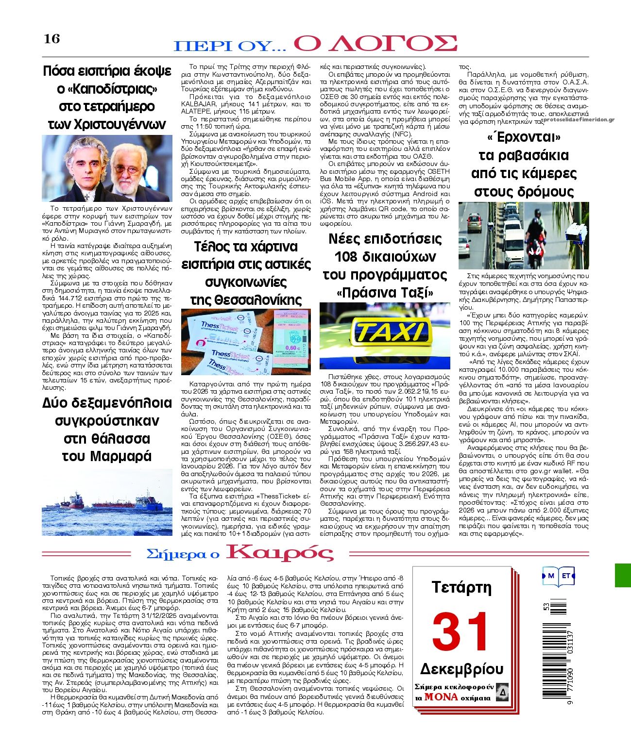 Οπισθόφυλλο εφημερίδας Λόγος