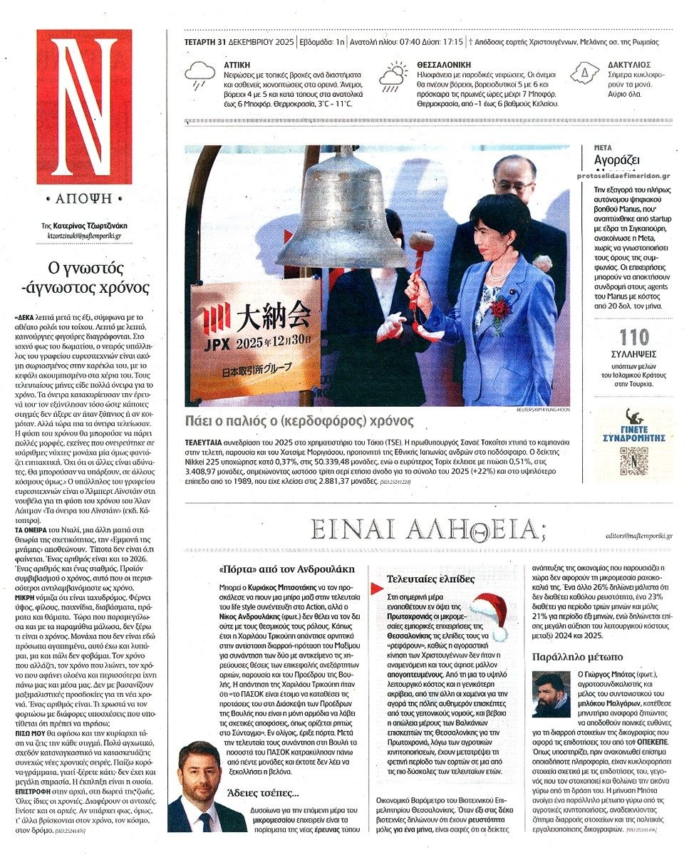 Οπισθόφυλλο εφημερίδας Ναυτεμπορική