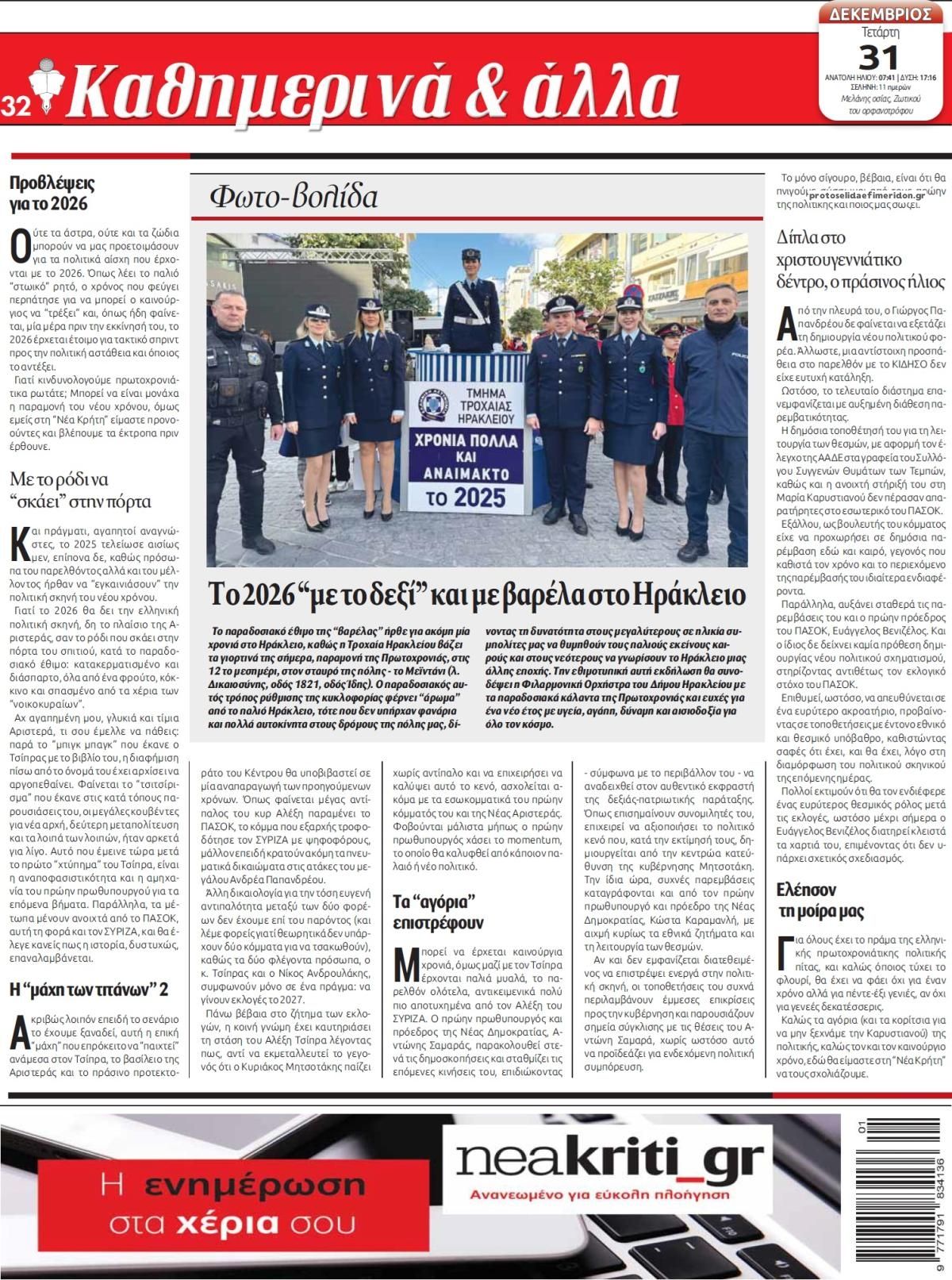 Οπισθόφυλλο εφημερίδας 