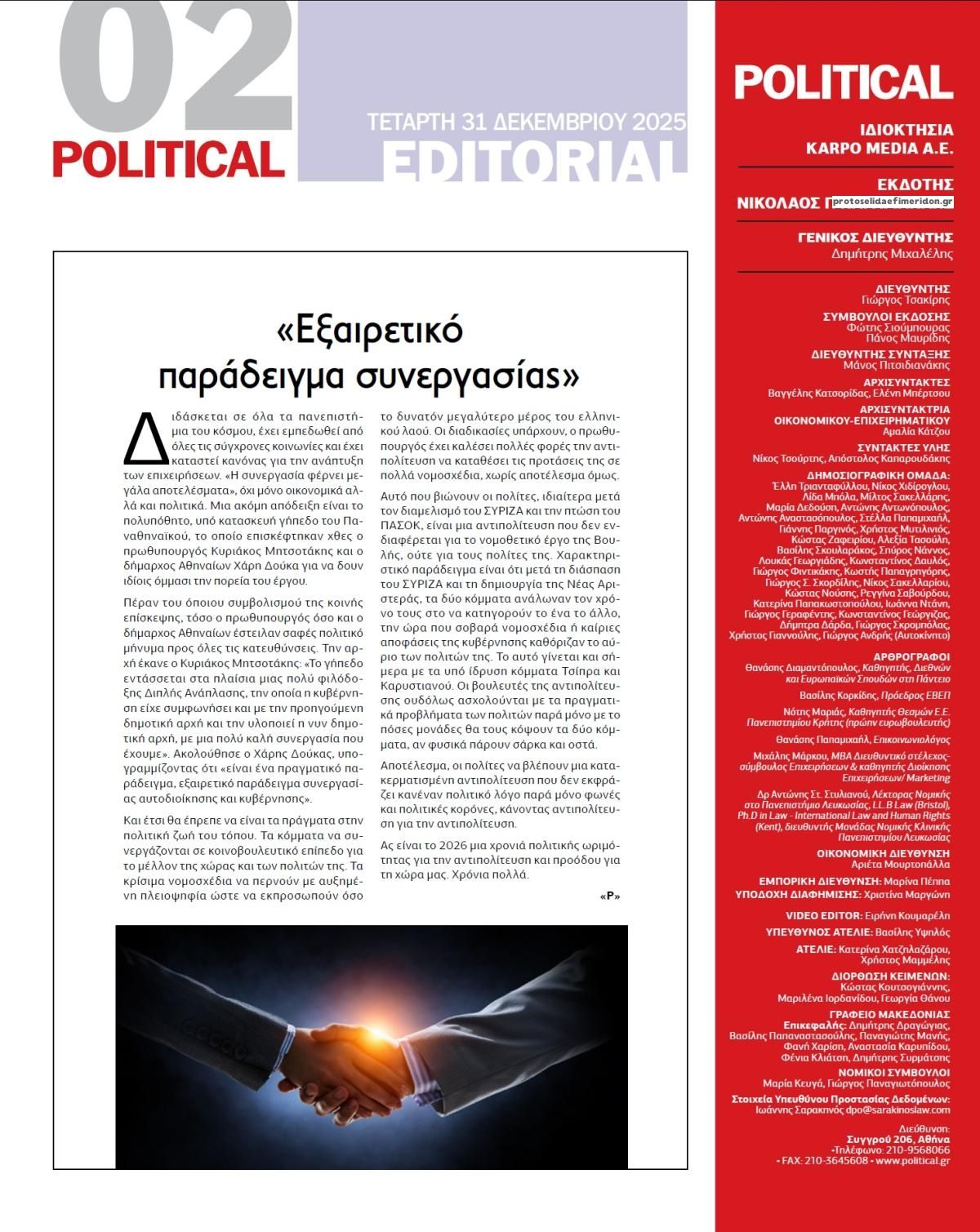 Οπισθόφυλλο εφημερίδας Political