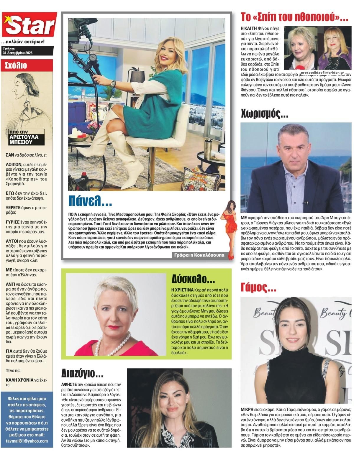 Οπισθόφυλλο εφημερίδας Star Press