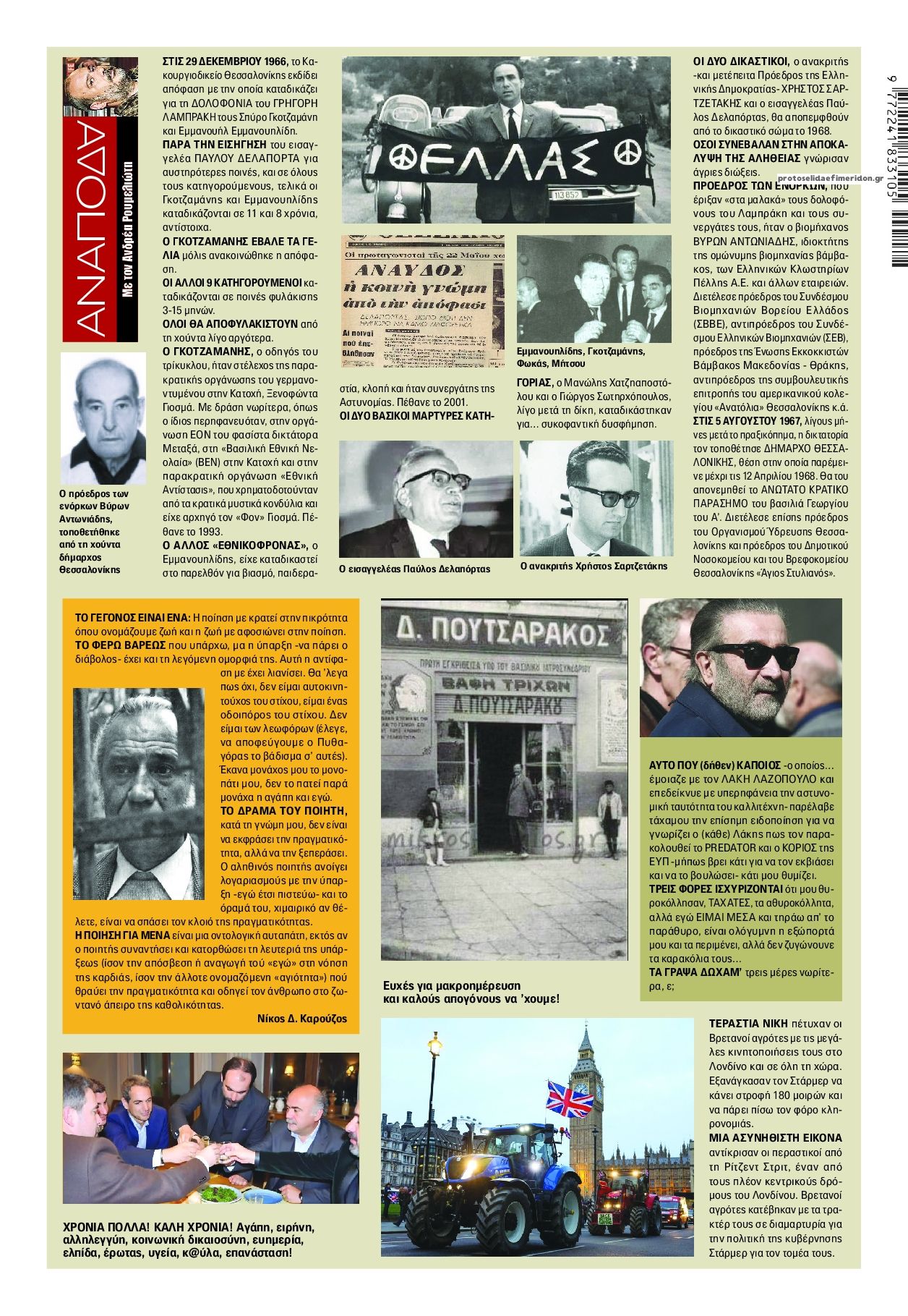 Οπισθόφυλλο εφημερίδας Finance and Markets Voice